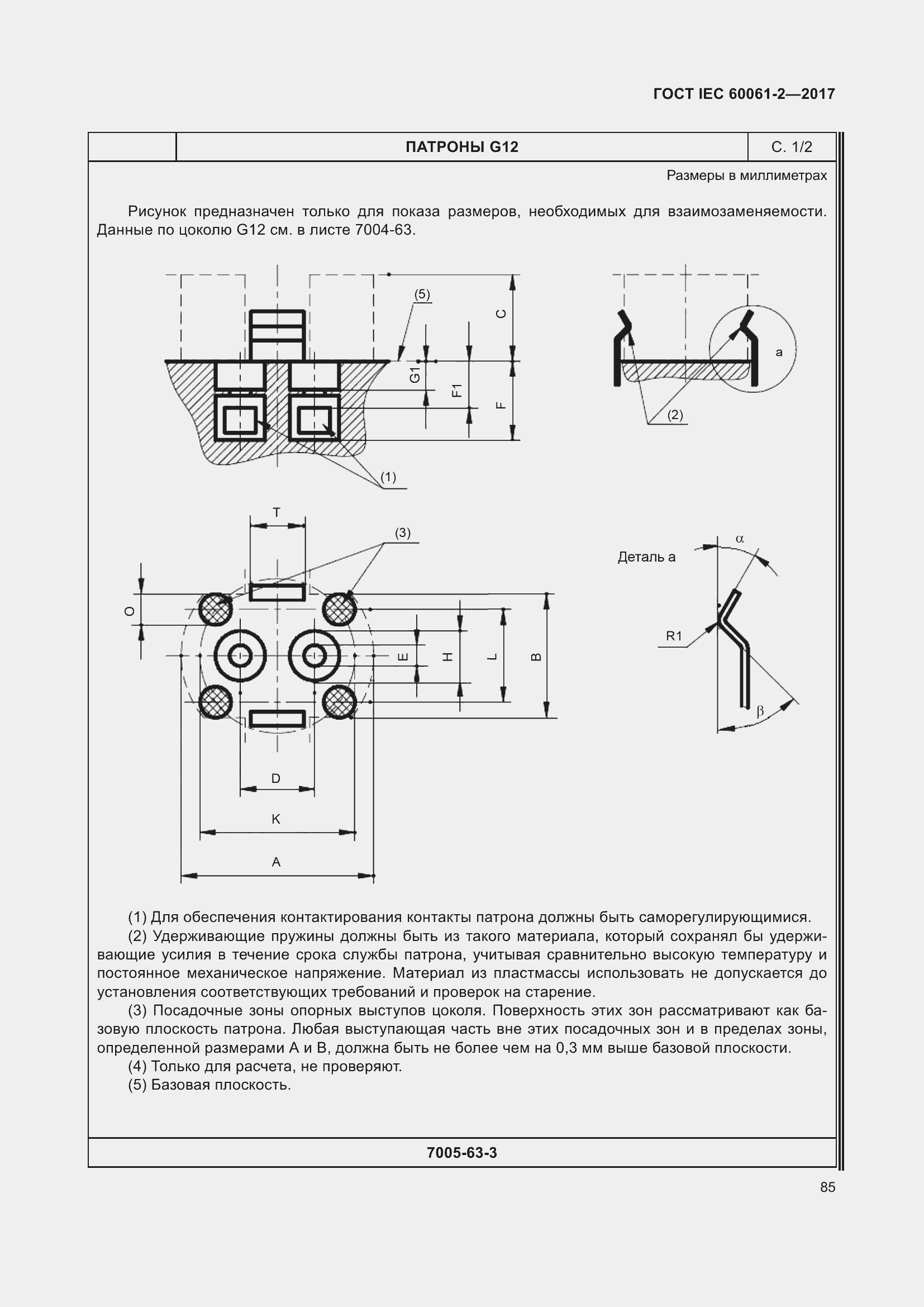 Страница 91 ГОСТ IEC 60061-2-2017