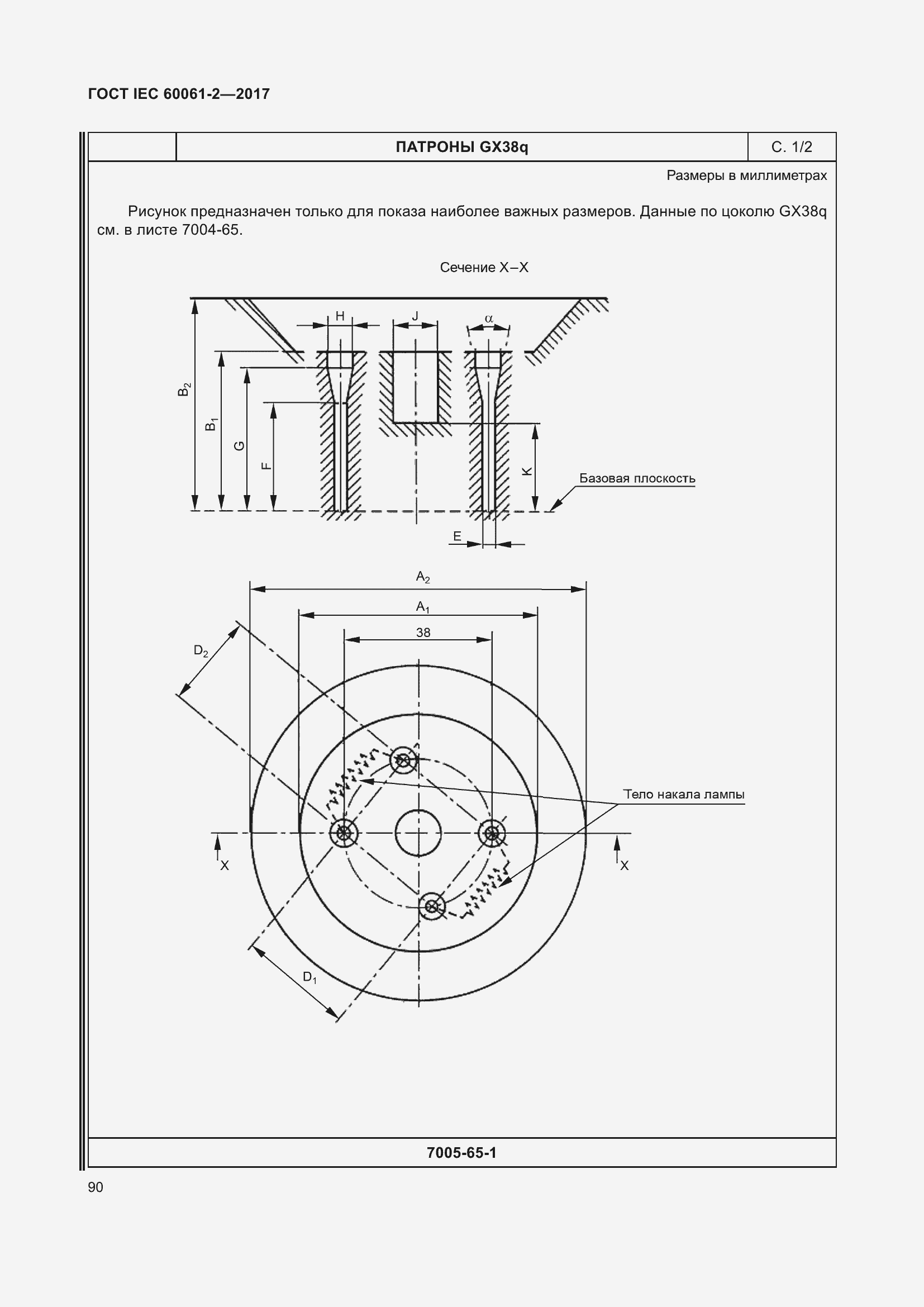 Страница 96 ГОСТ IEC 60061-2-2017