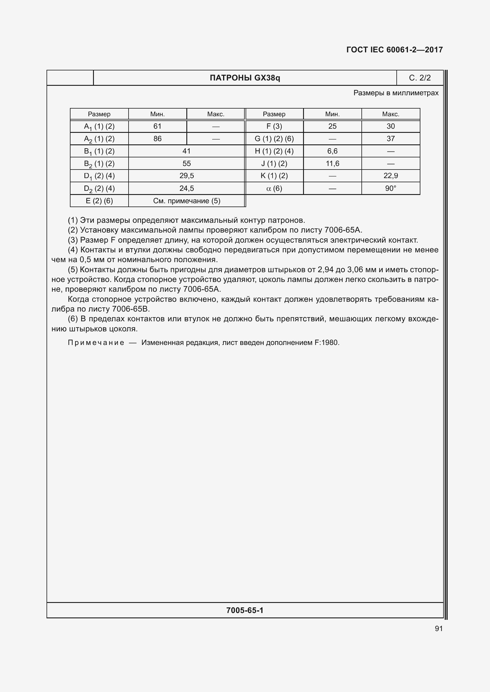 Страница 97 ГОСТ IEC 60061-2-2017