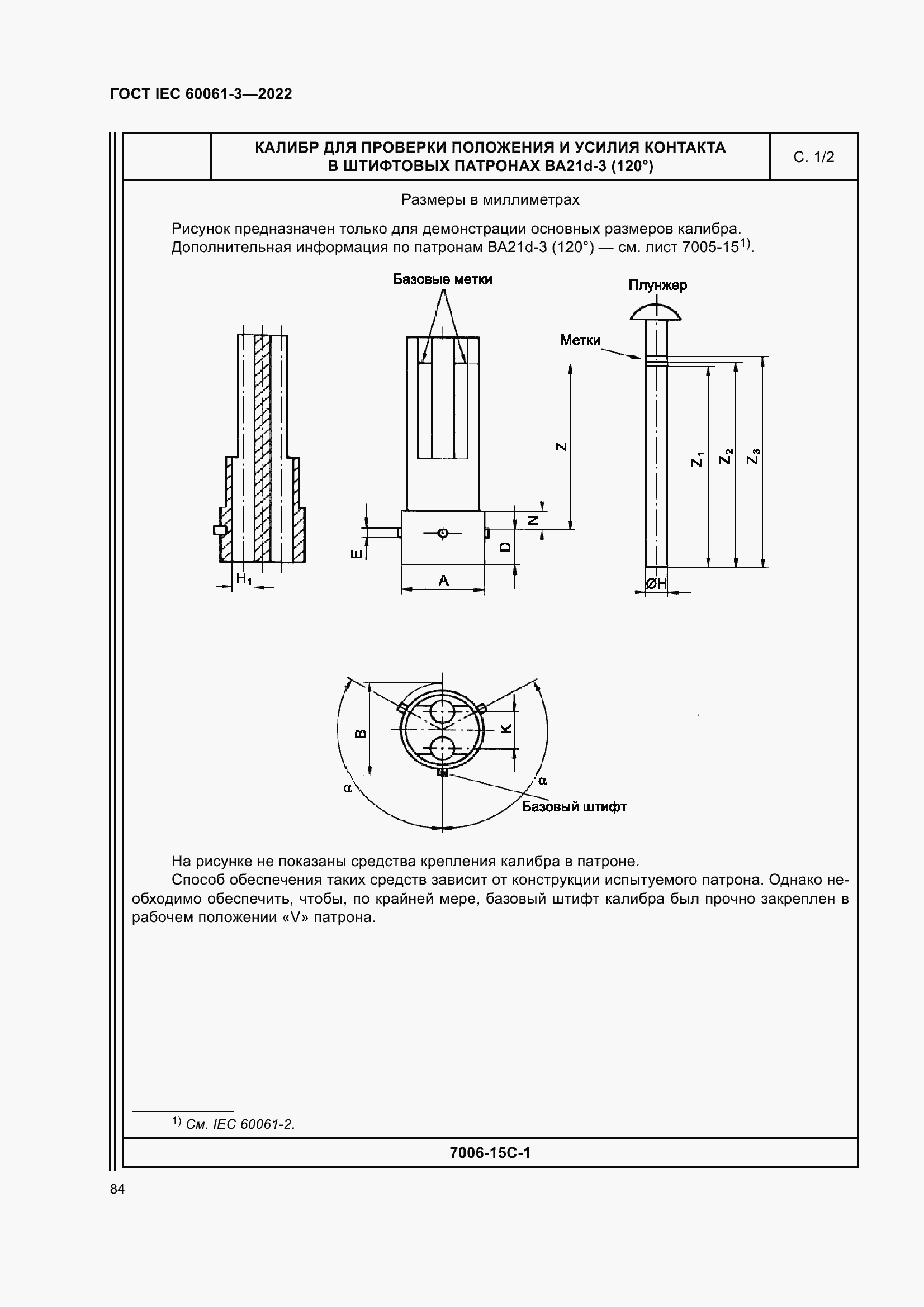 Страница 104 ГОСТ IEC 60061-3-2022