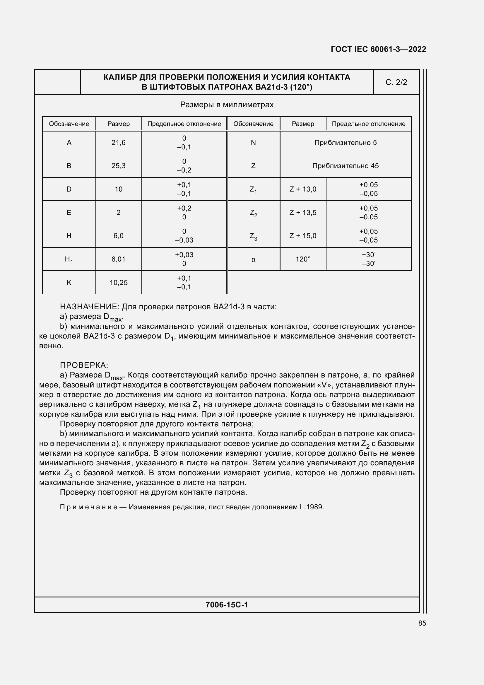 Страница 105 ГОСТ IEC 60061-3-2022
