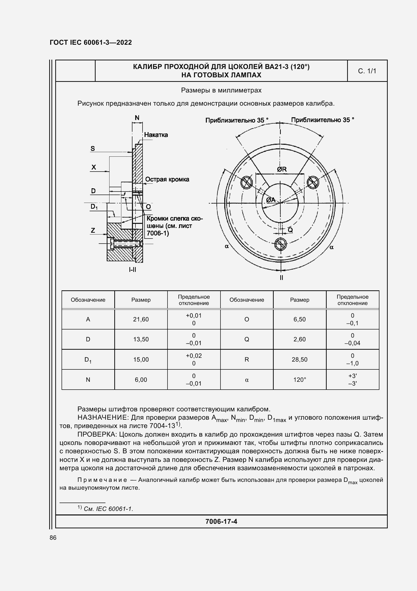 Страница 106 ГОСТ IEC 60061-3-2022