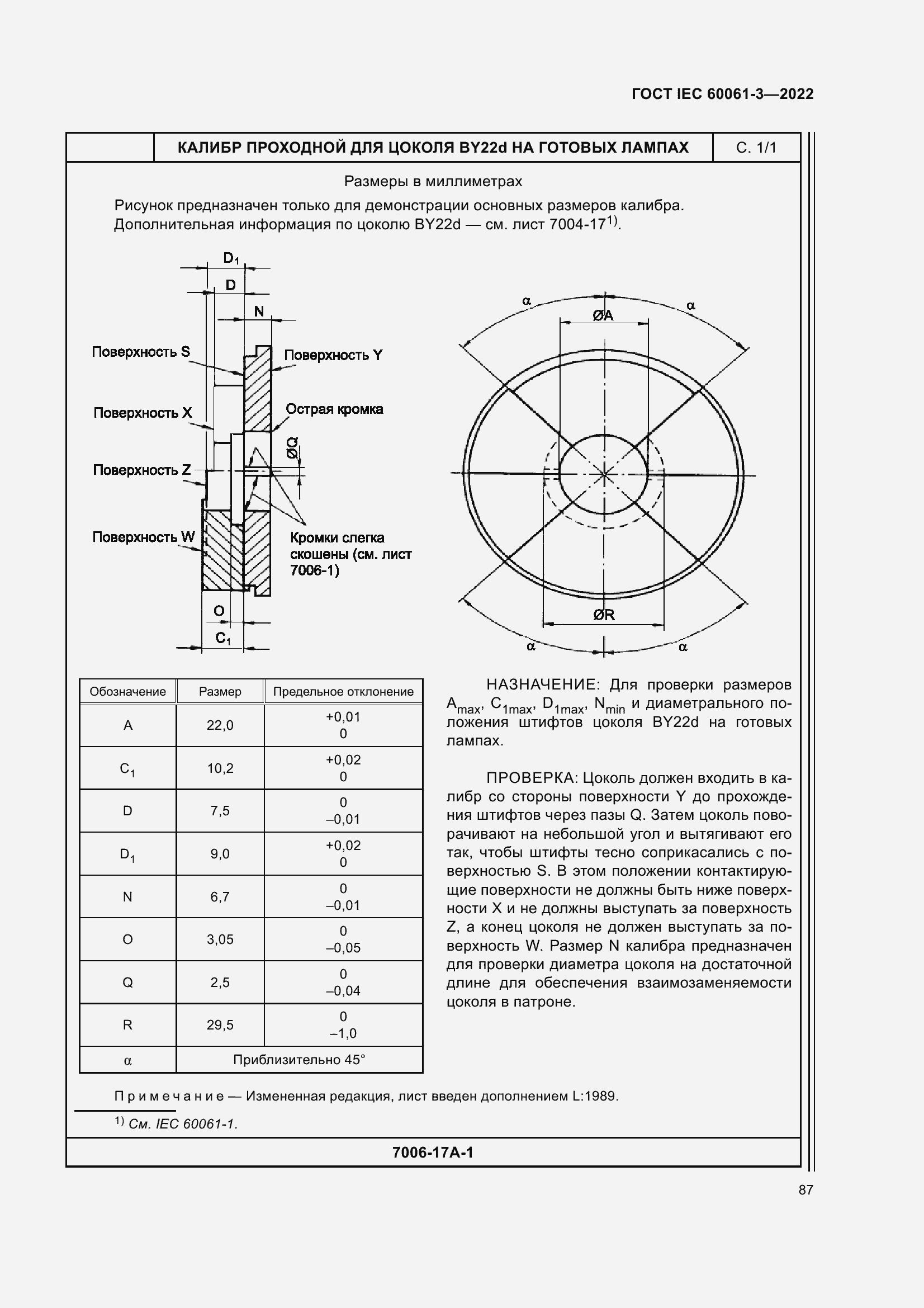 Страница 107 ГОСТ IEC 60061-3-2022