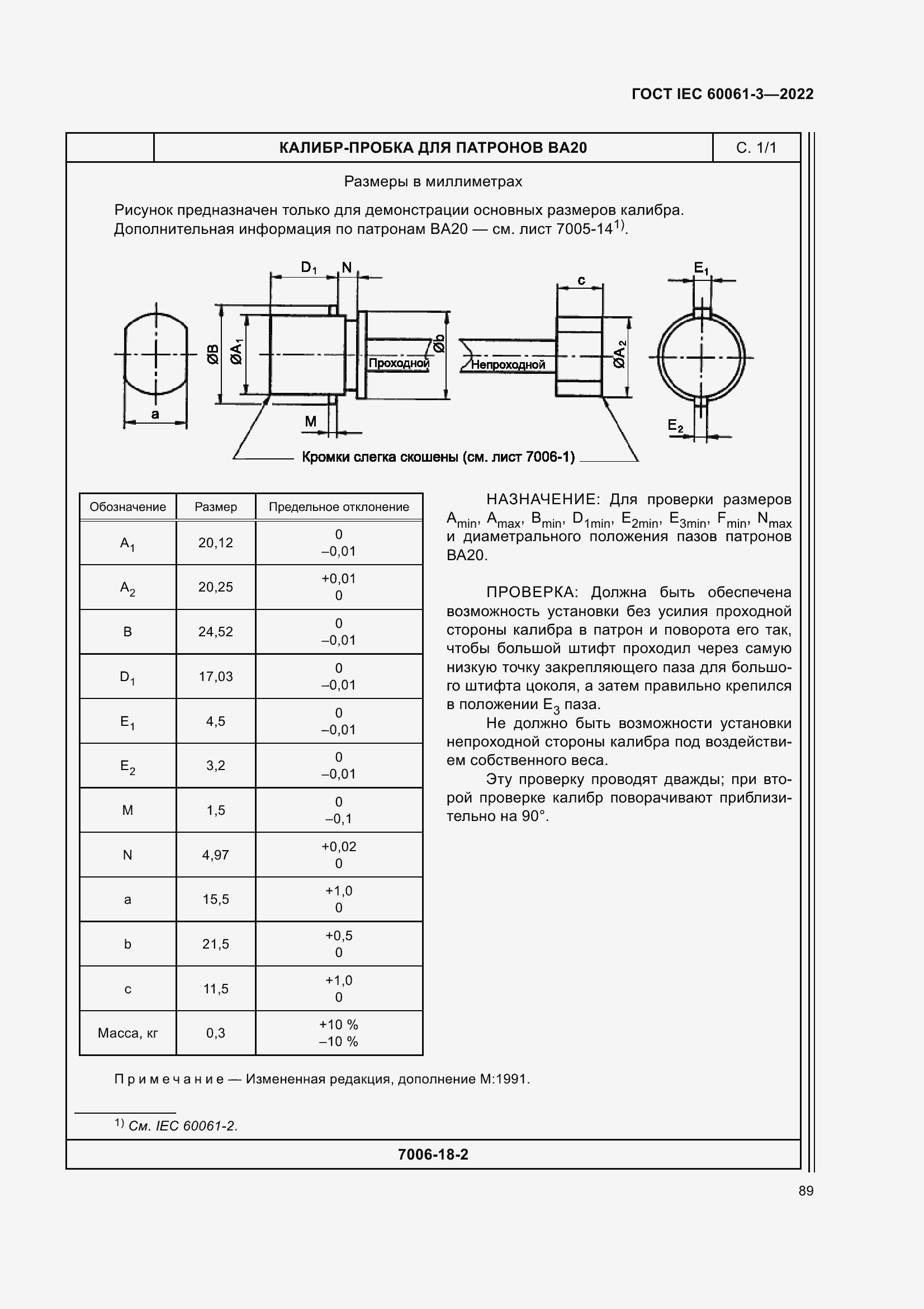 Страница 109 ГОСТ IEC 60061-3-2022