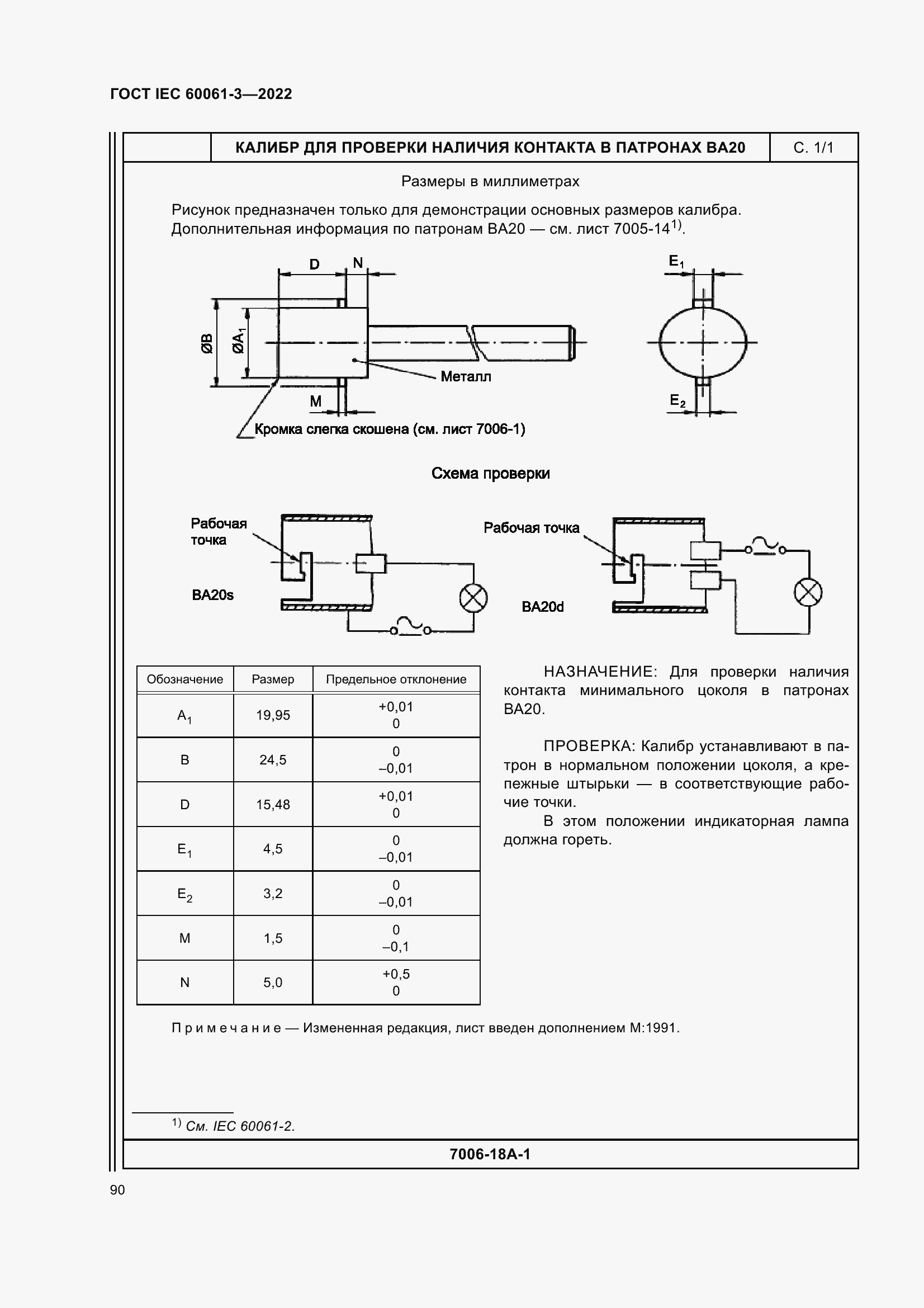 Страница 110 ГОСТ IEC 60061-3-2022