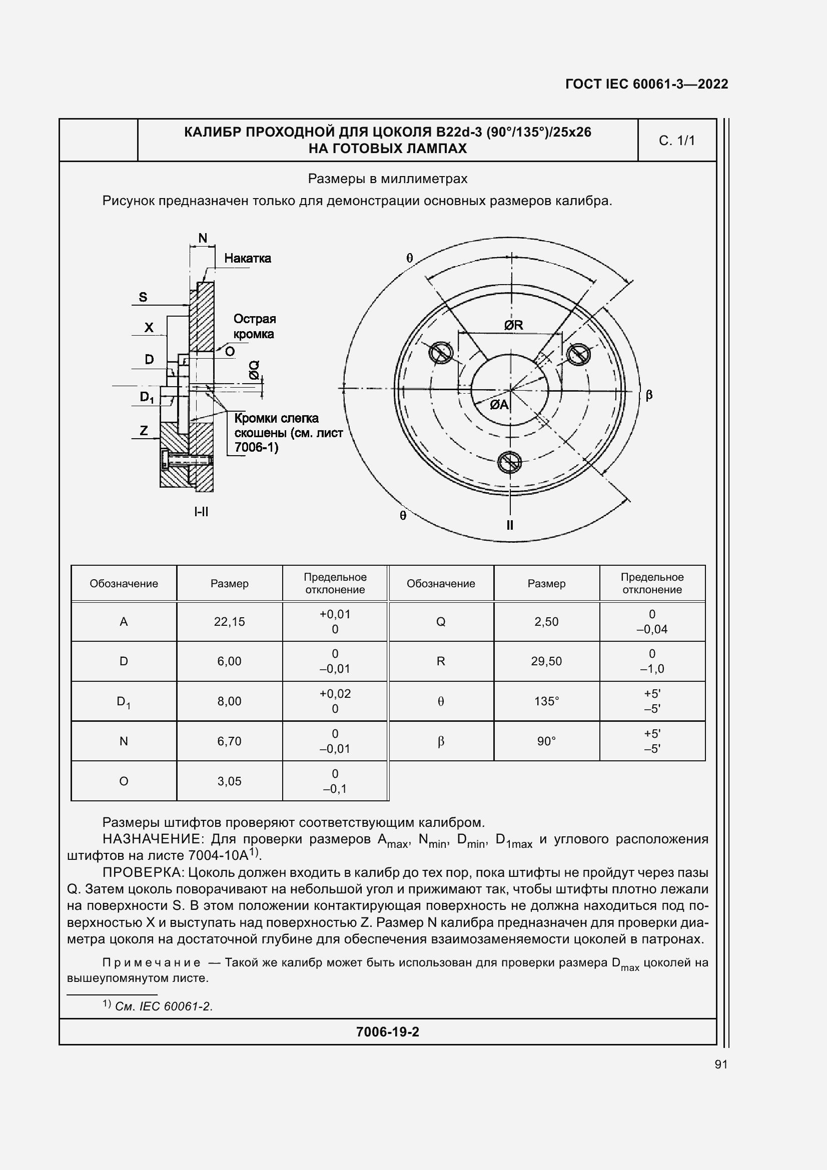 Страница 111 ГОСТ IEC 60061-3-2022