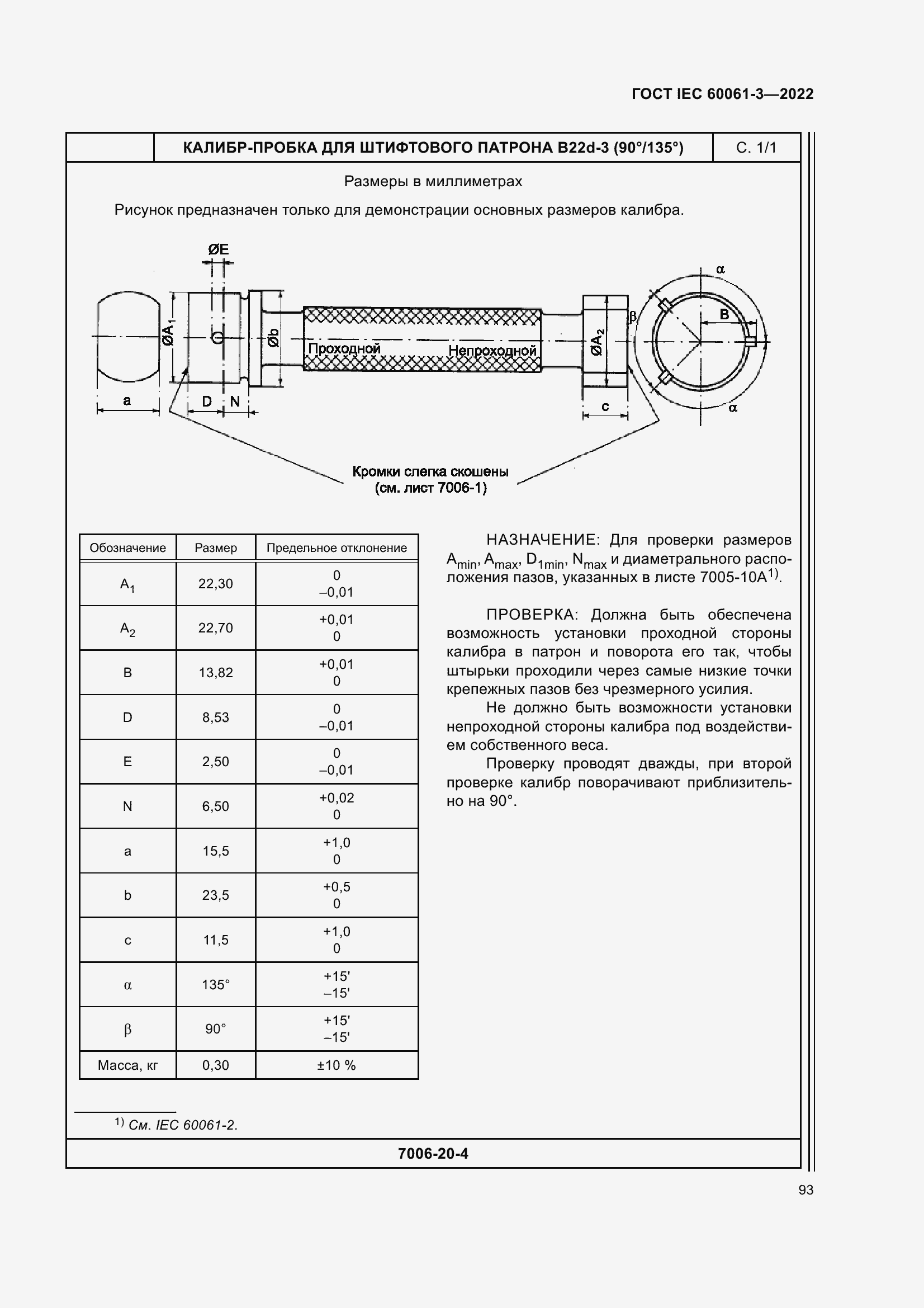 Страница 113 ГОСТ IEC 60061-3-2022