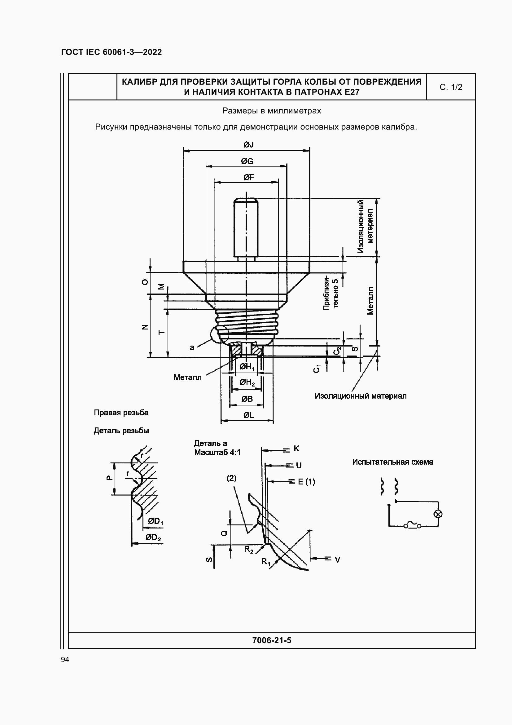 Страница 114 ГОСТ IEC 60061-3-2022