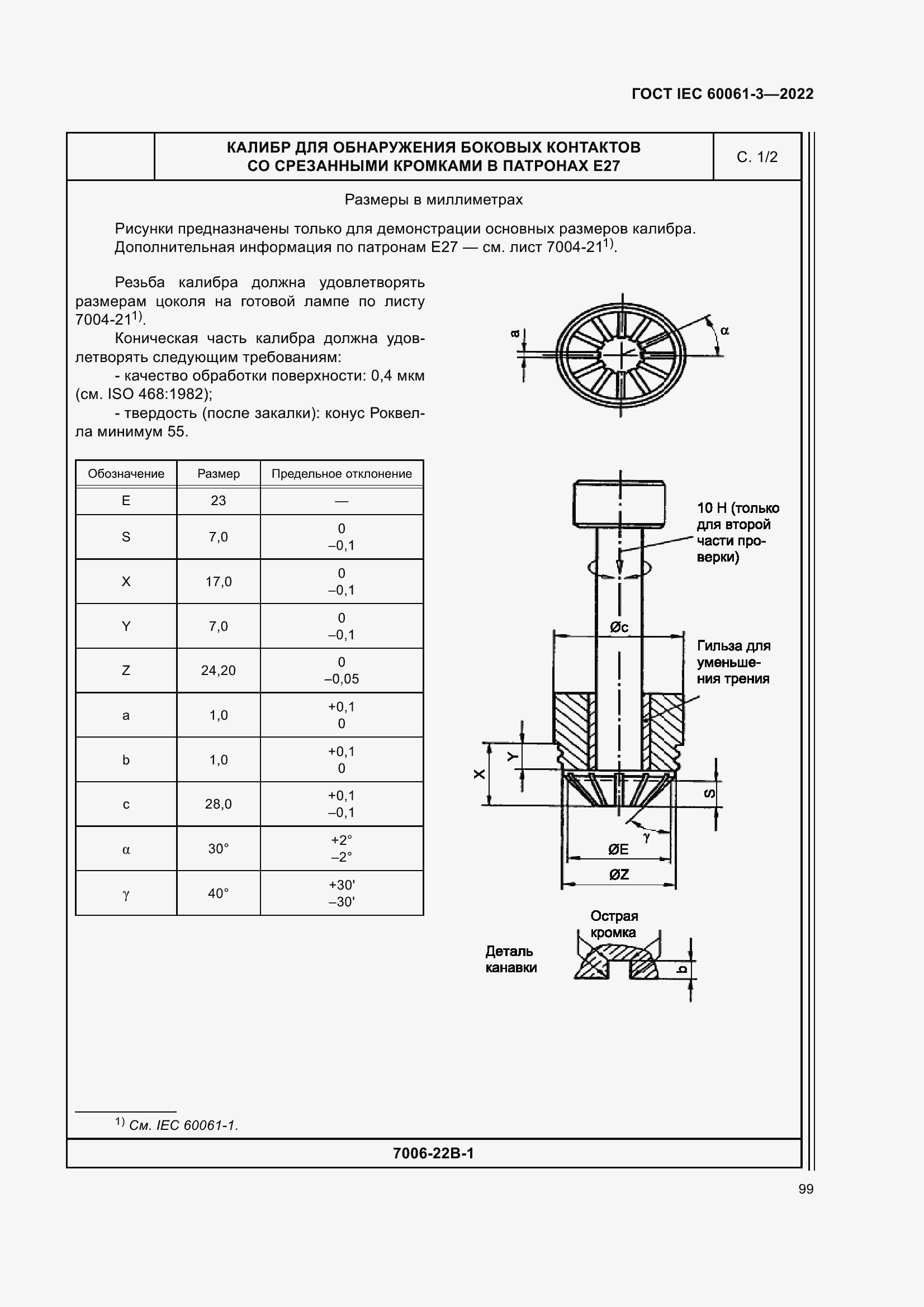 Страница 119 ГОСТ IEC 60061-3-2022
