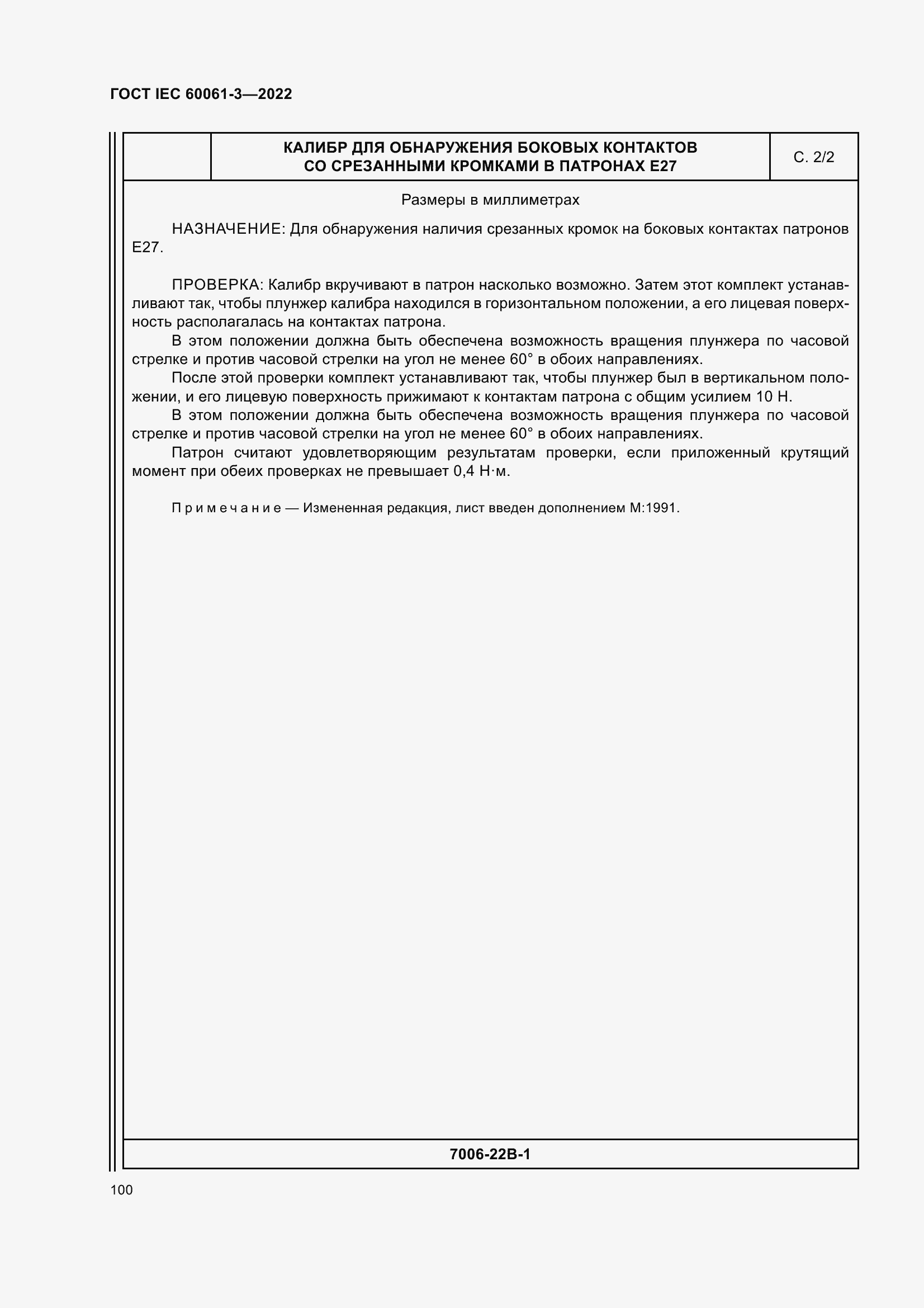 Страница 120 ГОСТ IEC 60061-3-2022