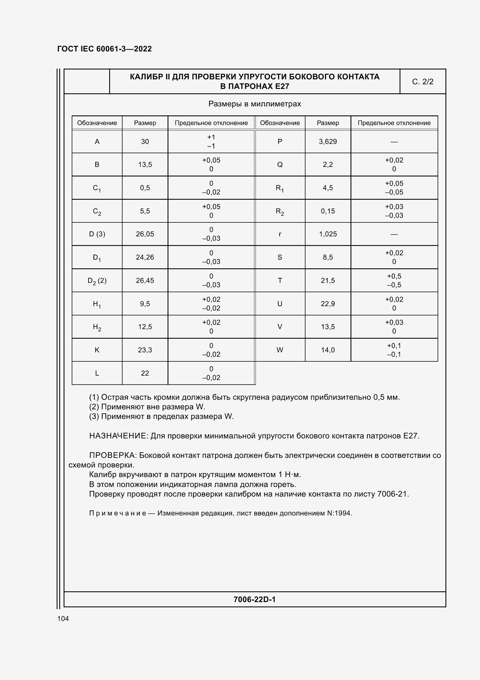 Страница 124 ГОСТ IEC 60061-3-2022