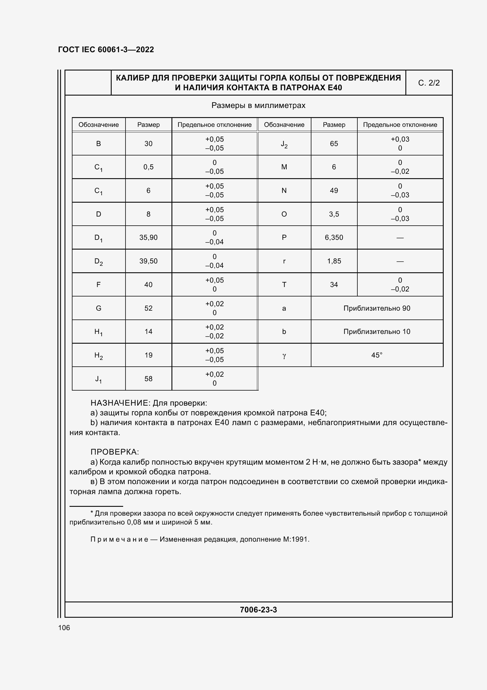 Страница 126 ГОСТ IEC 60061-3-2022