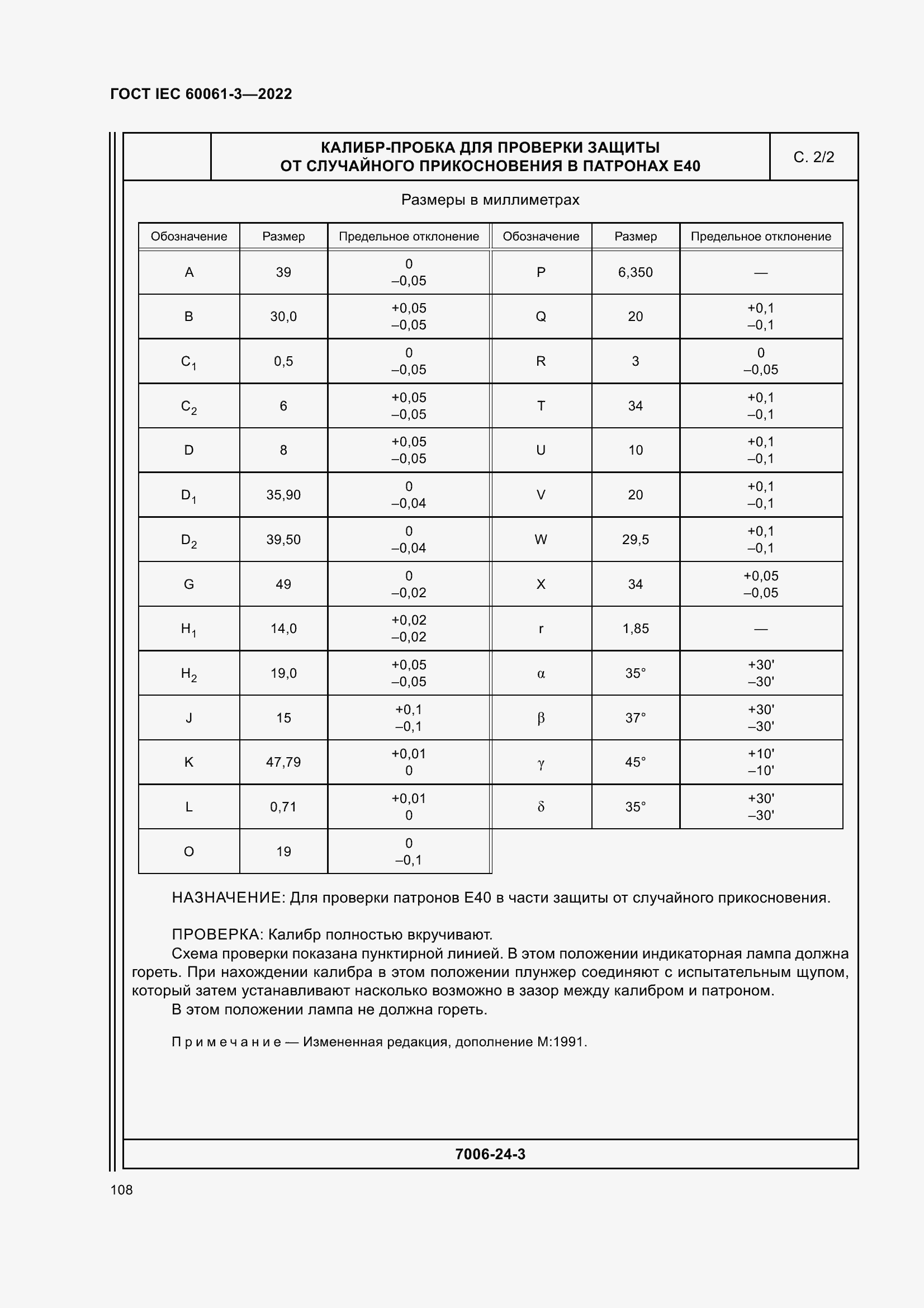 Страница 128 ГОСТ IEC 60061-3-2022