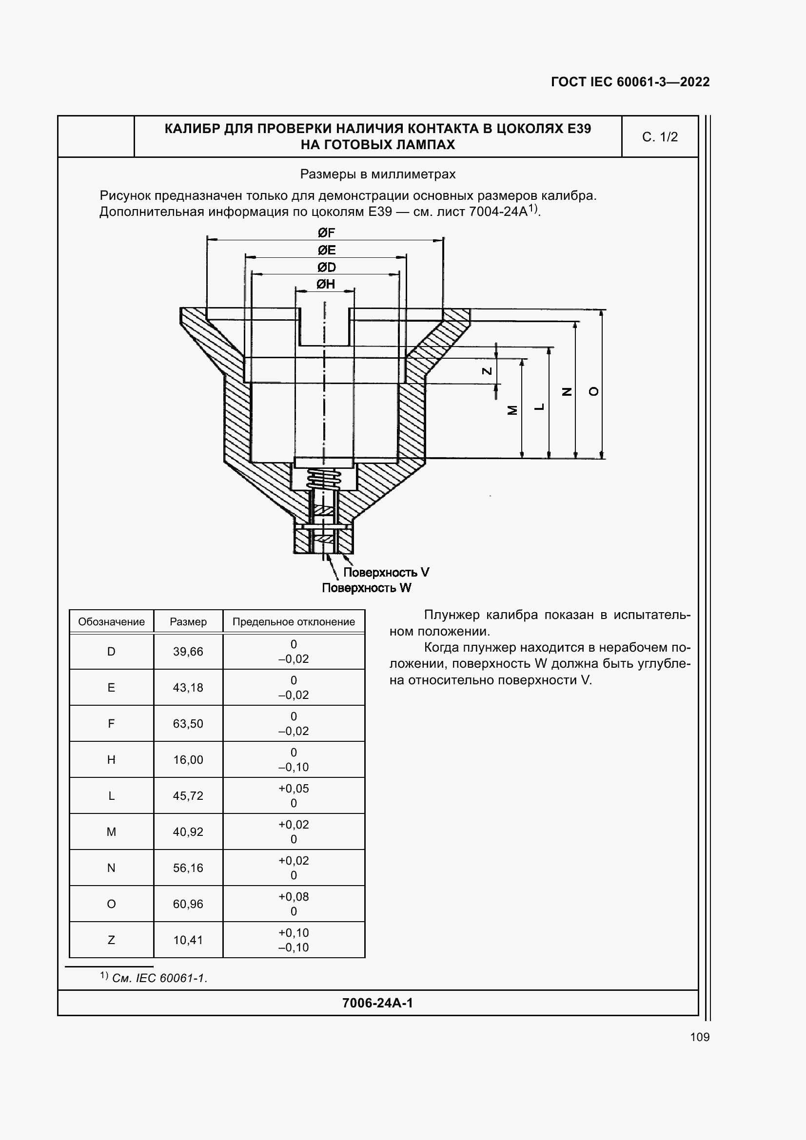 Страница 129 ГОСТ IEC 60061-3-2022
