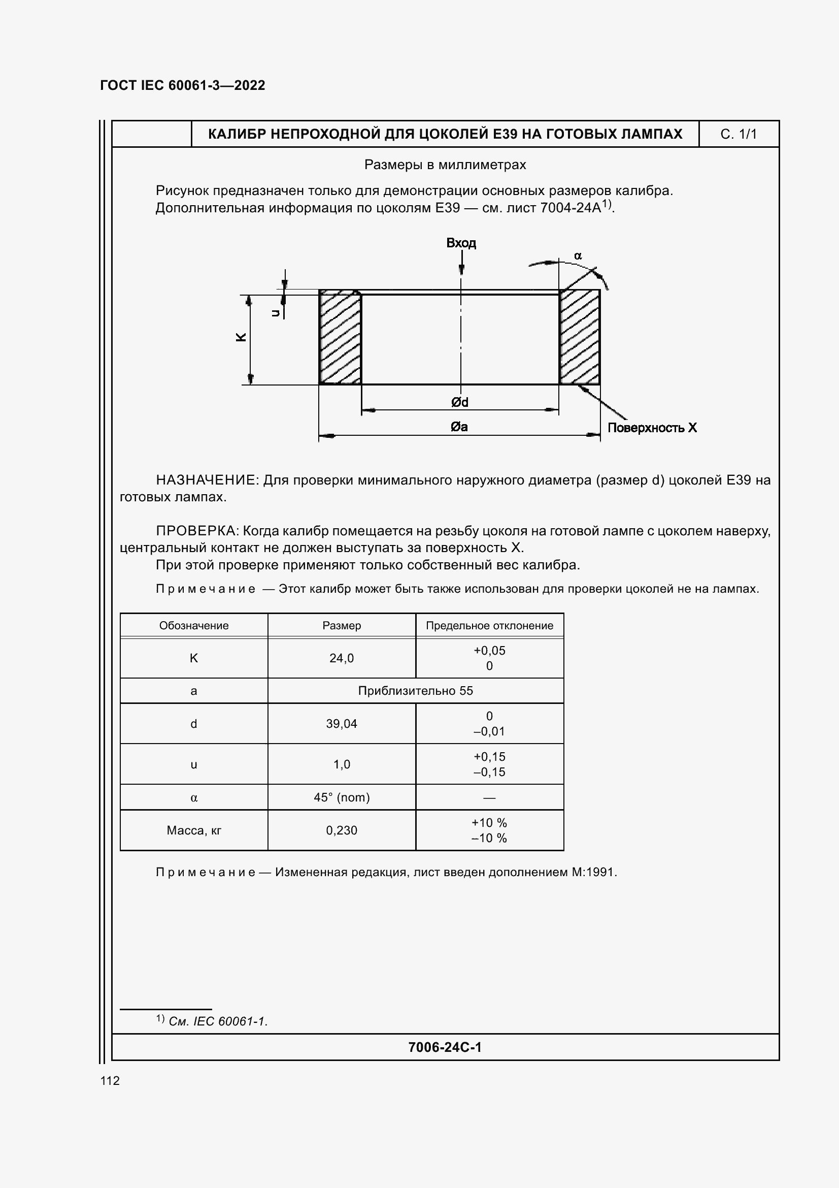 Страница 132 ГОСТ IEC 60061-3-2022