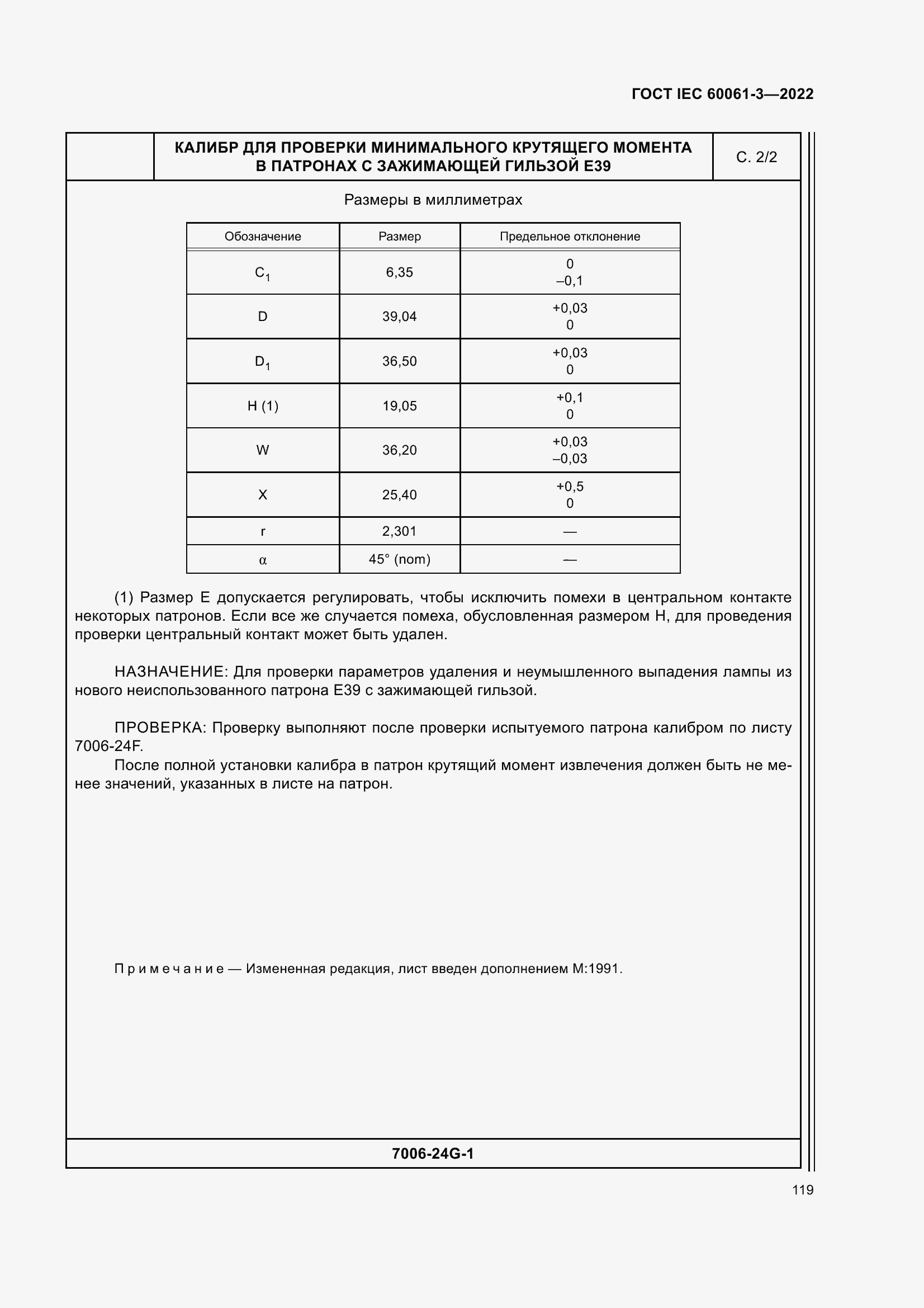 Страница 139 ГОСТ IEC 60061-3-2022
