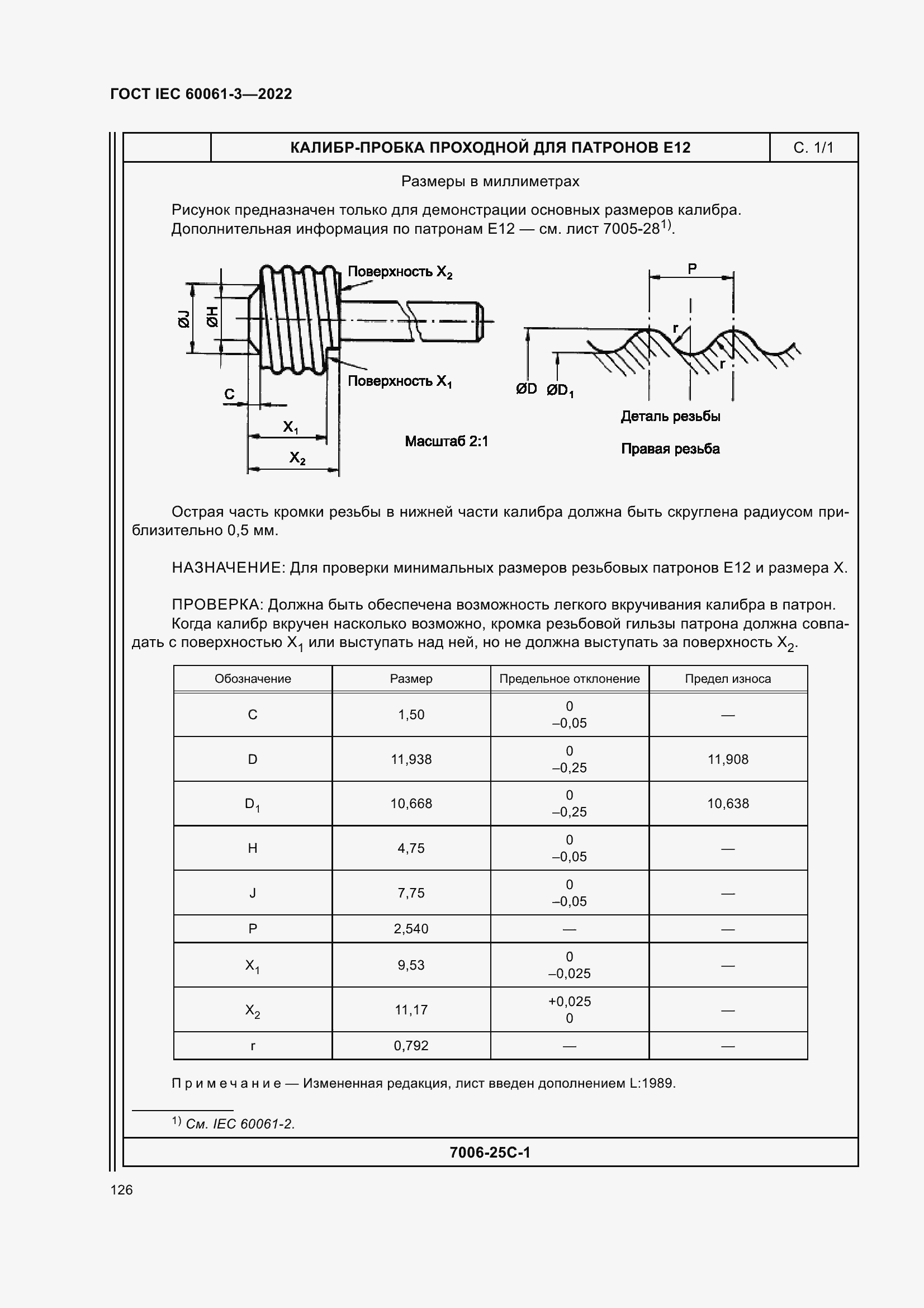 Страница 146 ГОСТ IEC 60061-3-2022