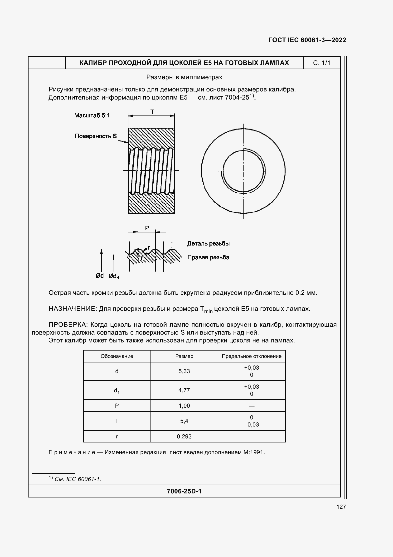 Страница 147 ГОСТ IEC 60061-3-2022