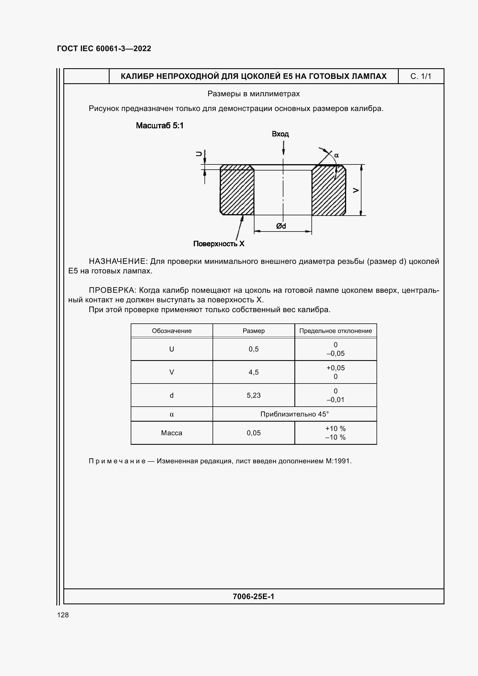 Страница 148 ГОСТ IEC 60061-3-2022