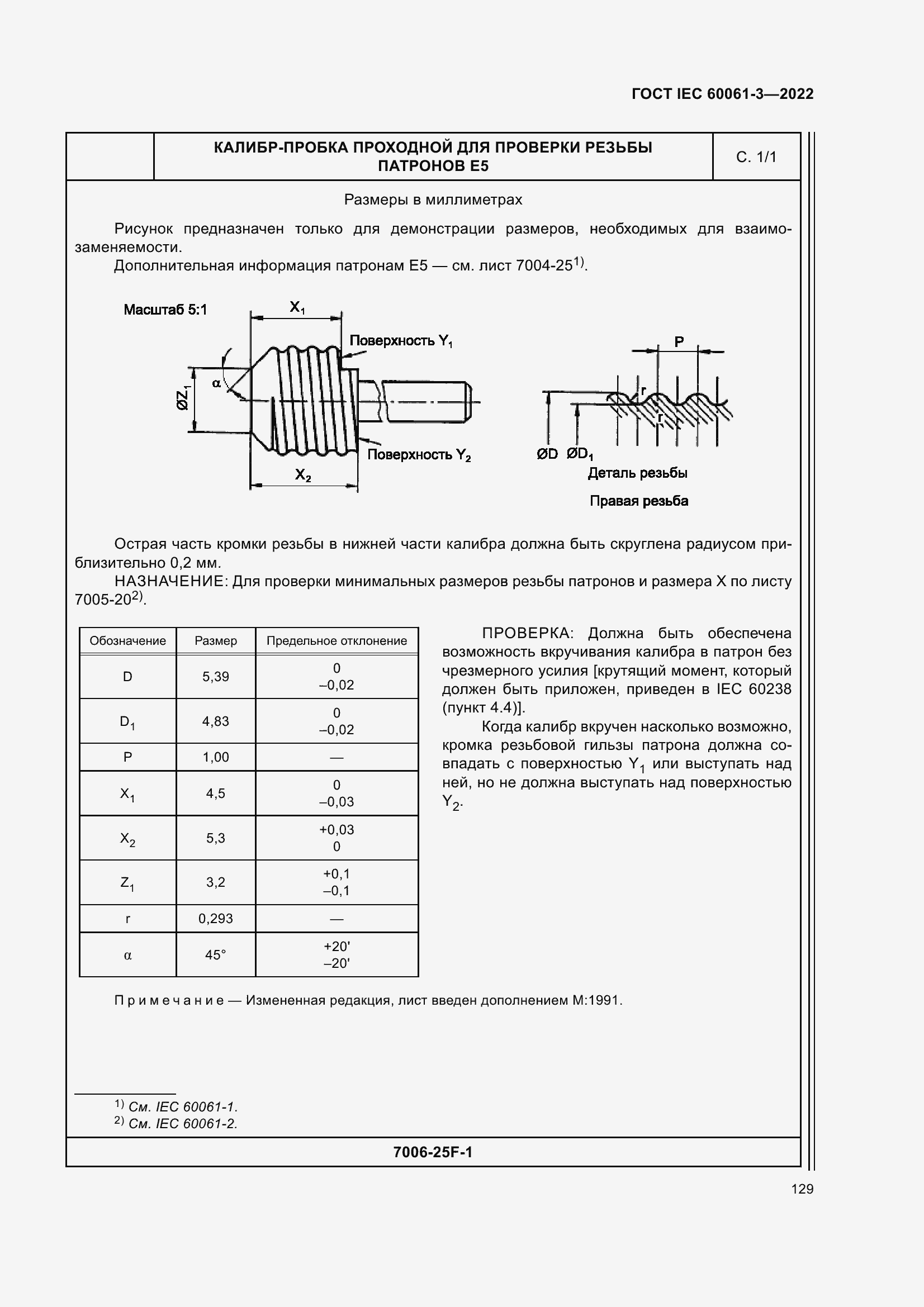 Страница 149 ГОСТ IEC 60061-3-2022