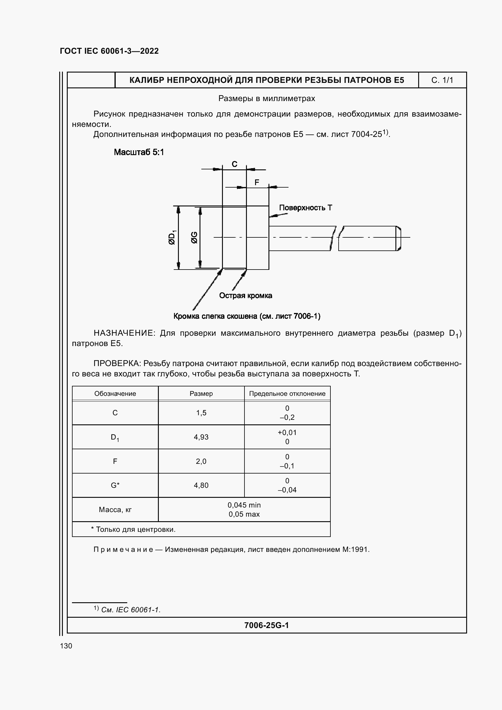 Страница 150 ГОСТ IEC 60061-3-2022