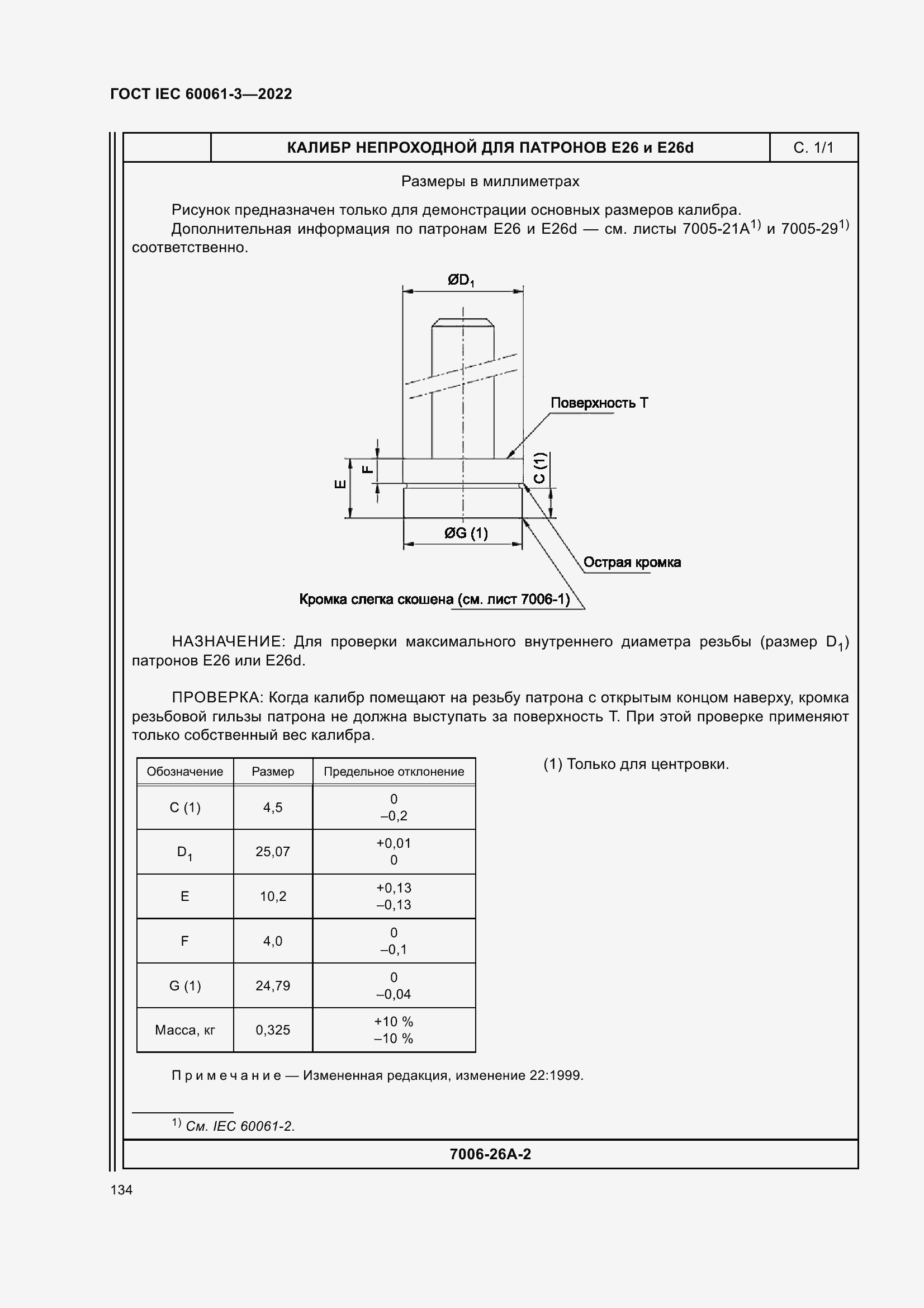 Страница 154 ГОСТ IEC 60061-3-2022