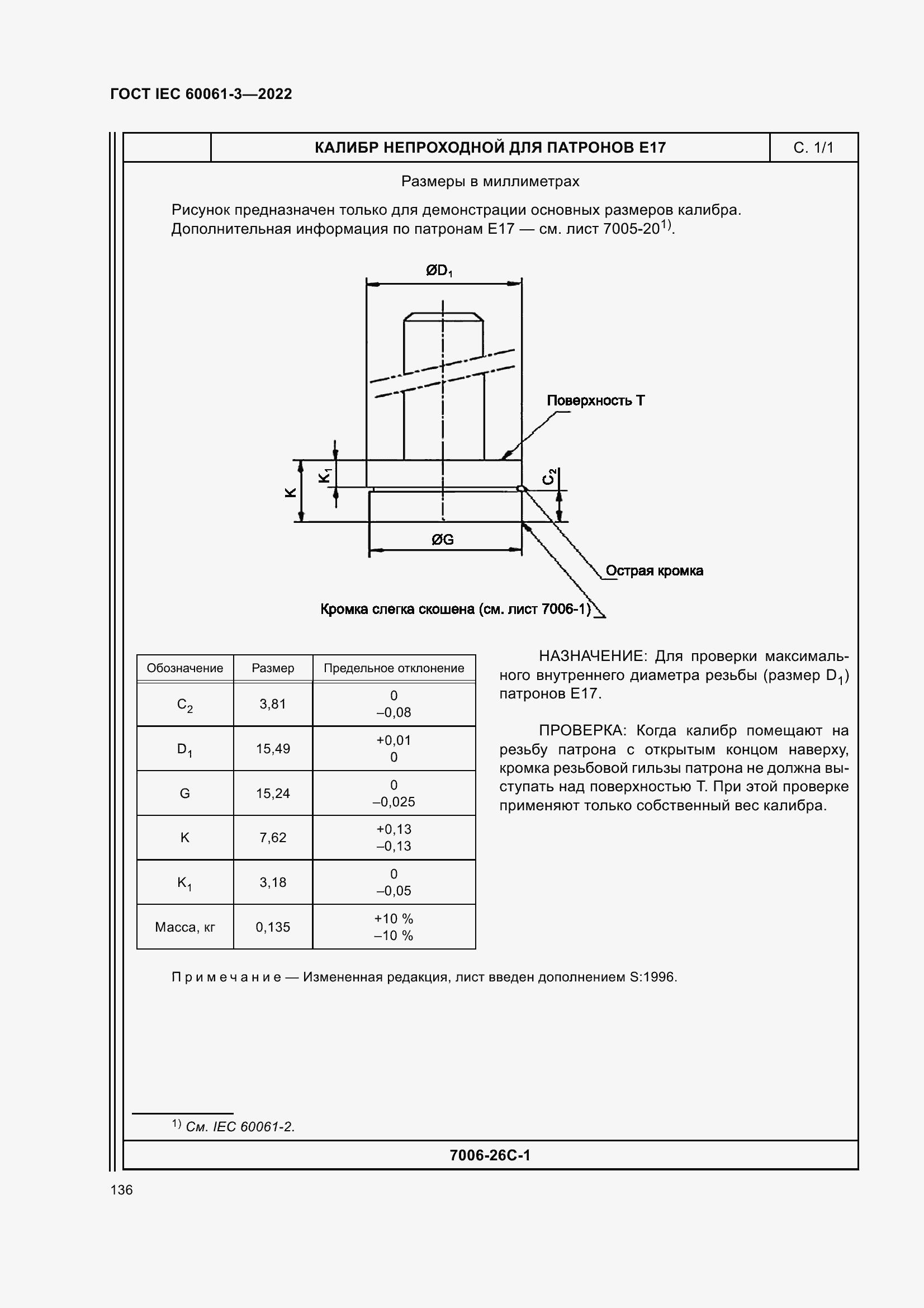 Страница 156 ГОСТ IEC 60061-3-2022
