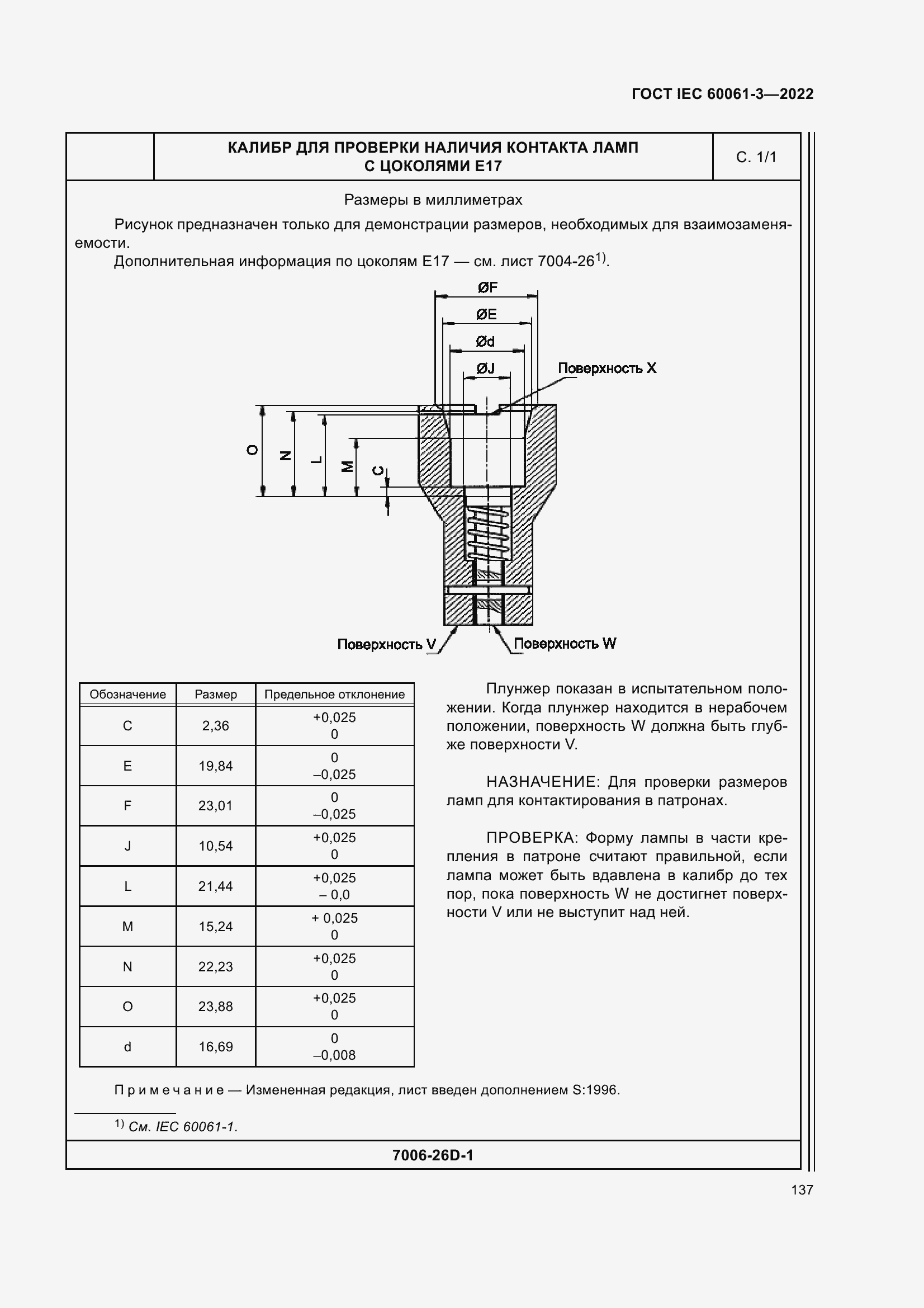 Страница 157 ГОСТ IEC 60061-3-2022