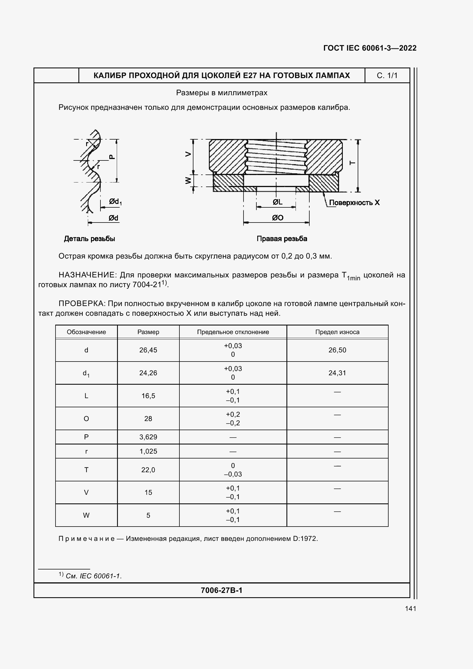 Страница 161 ГОСТ IEC 60061-3-2022