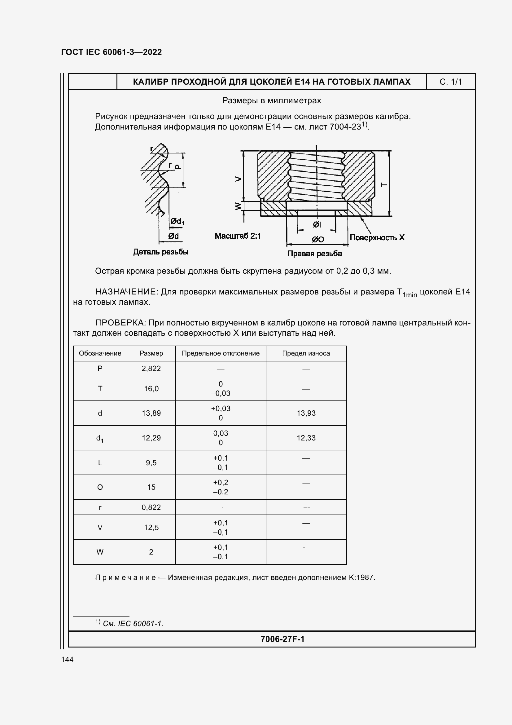 Страница 164 ГОСТ IEC 60061-3-2022