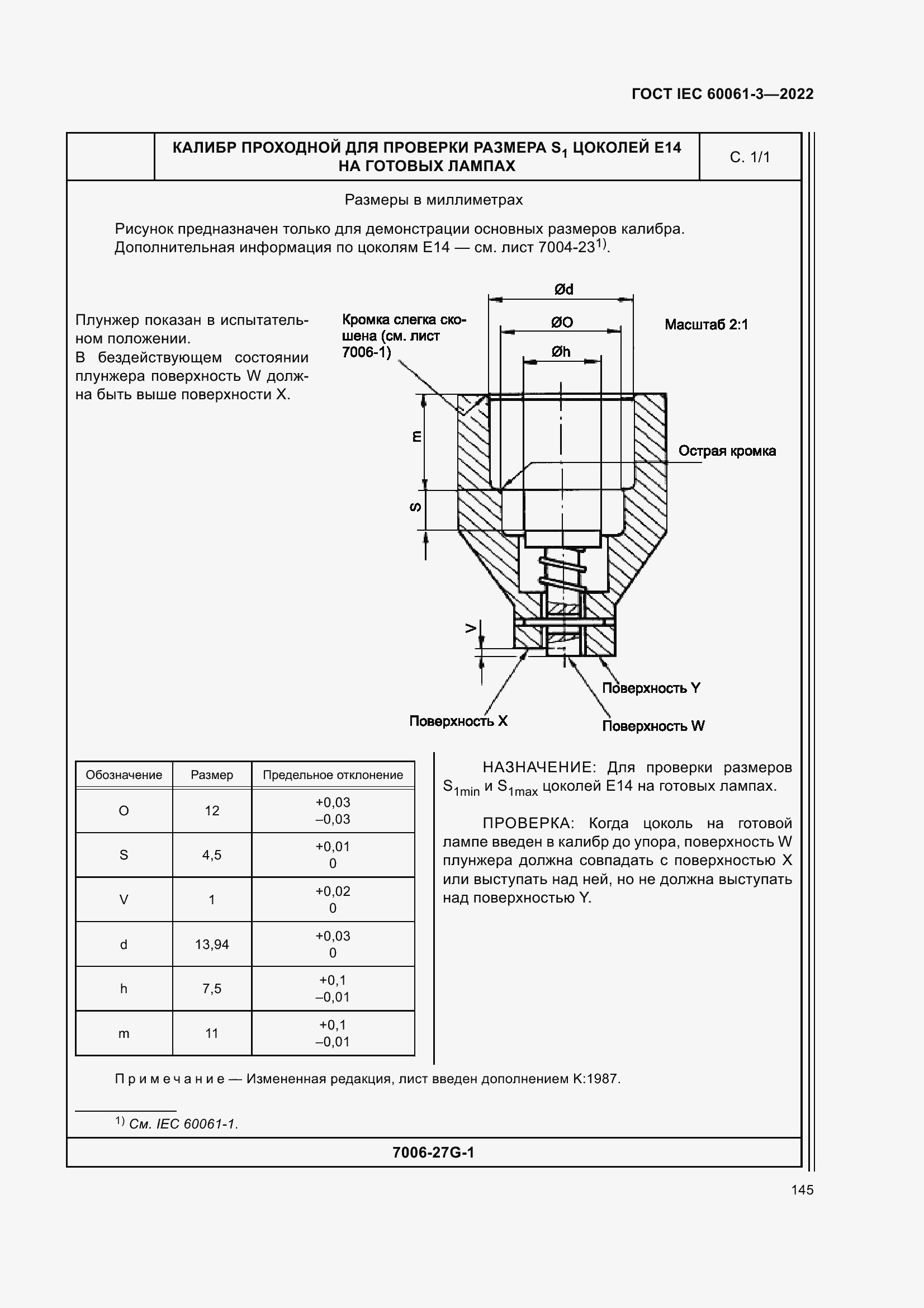 Страница 165 ГОСТ IEC 60061-3-2022