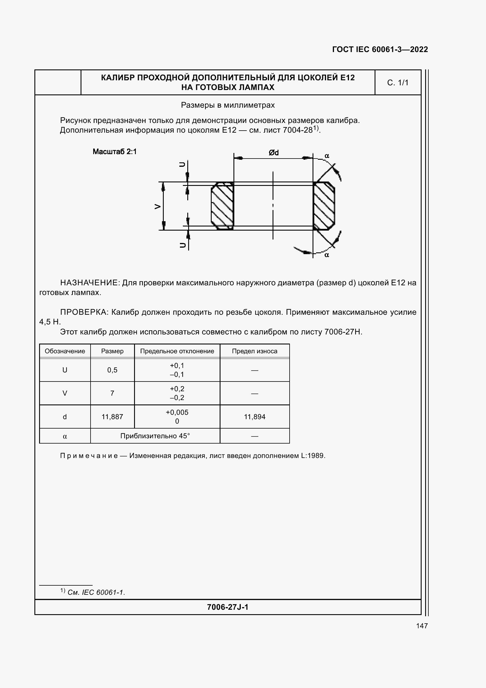 Страница 167 ГОСТ IEC 60061-3-2022