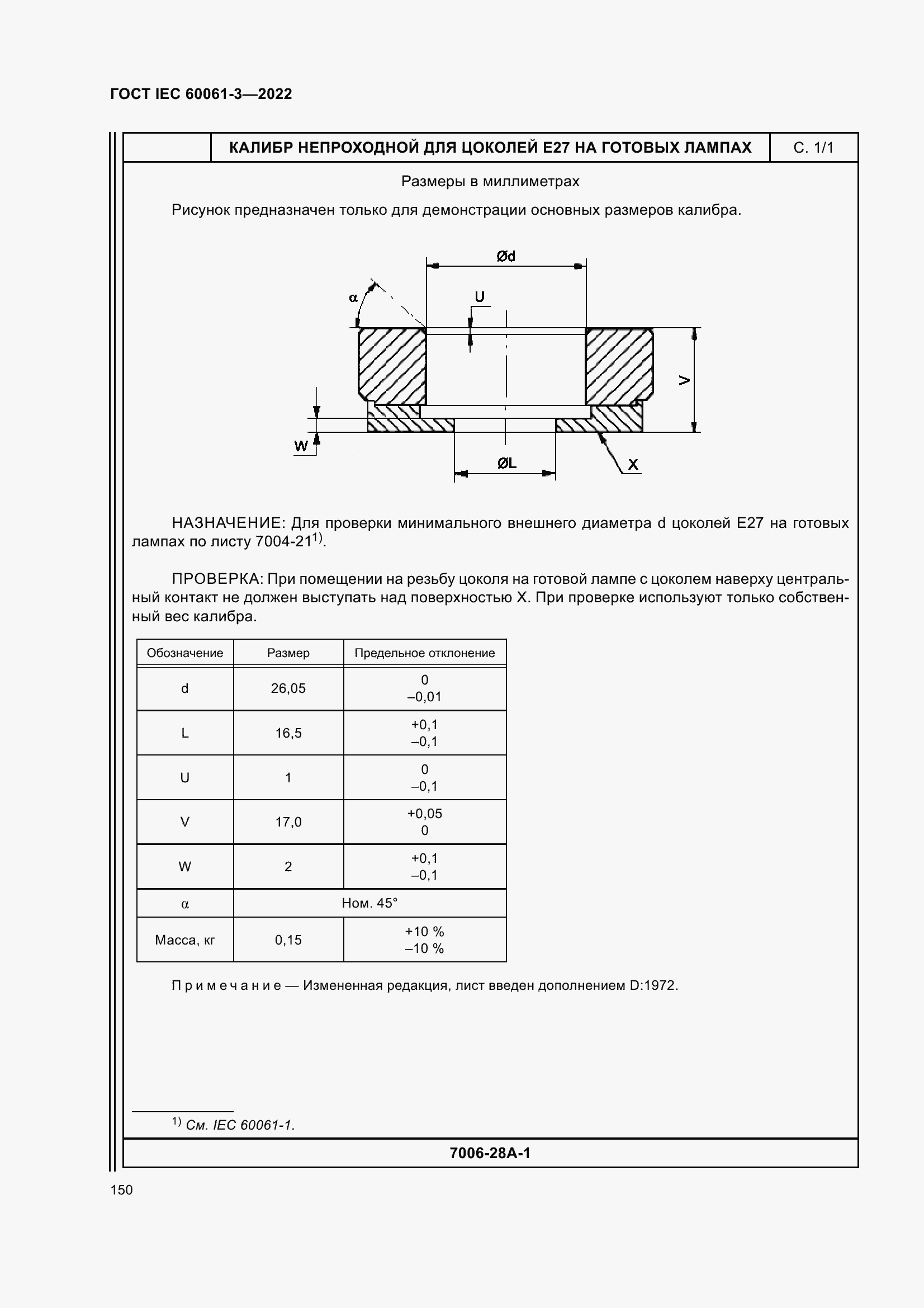 Страница 170 ГОСТ IEC 60061-3-2022