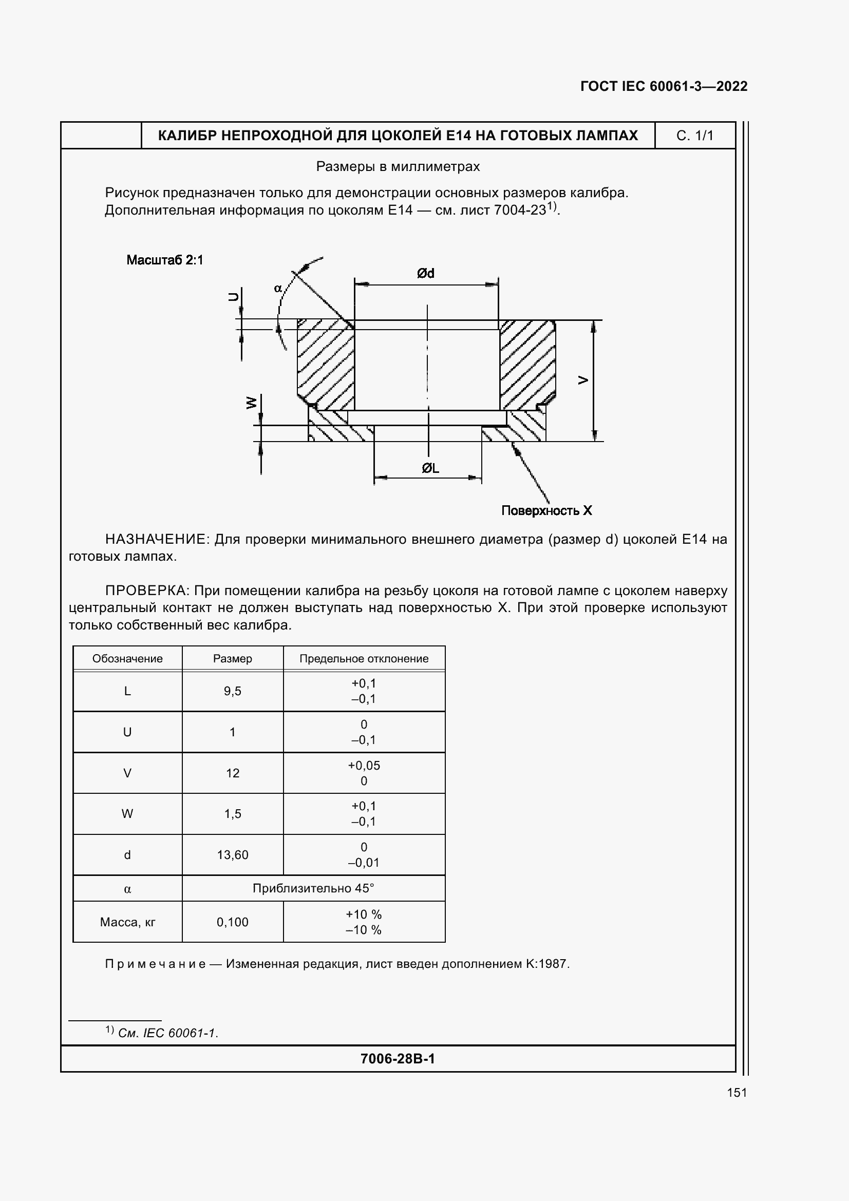Страница 171 ГОСТ IEC 60061-3-2022