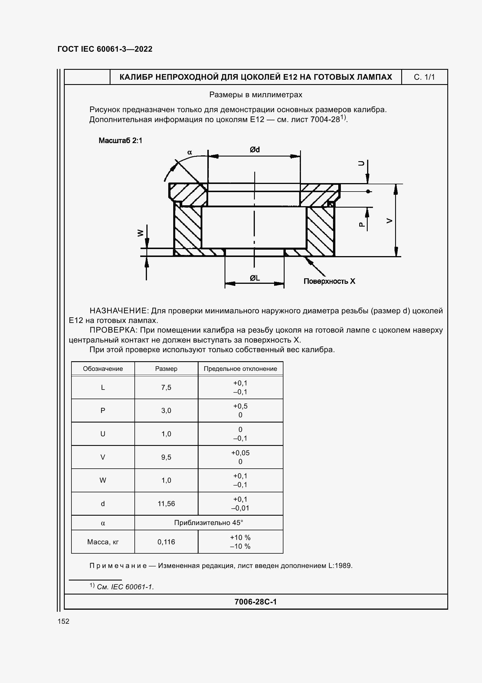 Страница 172 ГОСТ IEC 60061-3-2022