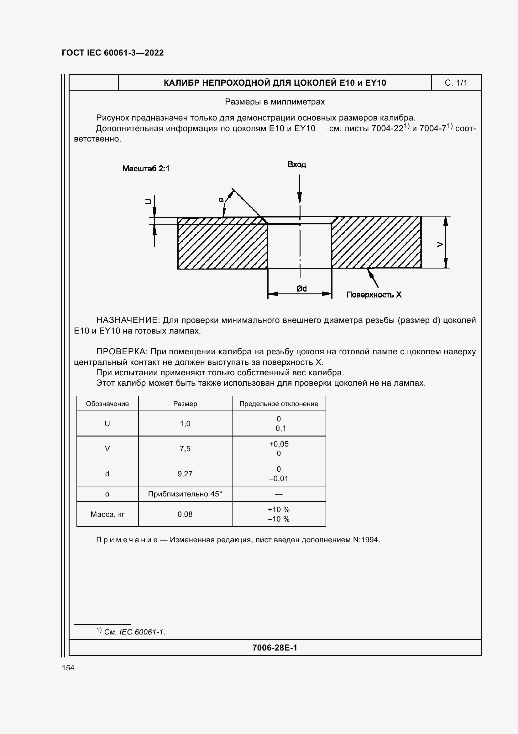 Страница 174 ГОСТ IEC 60061-3-2022