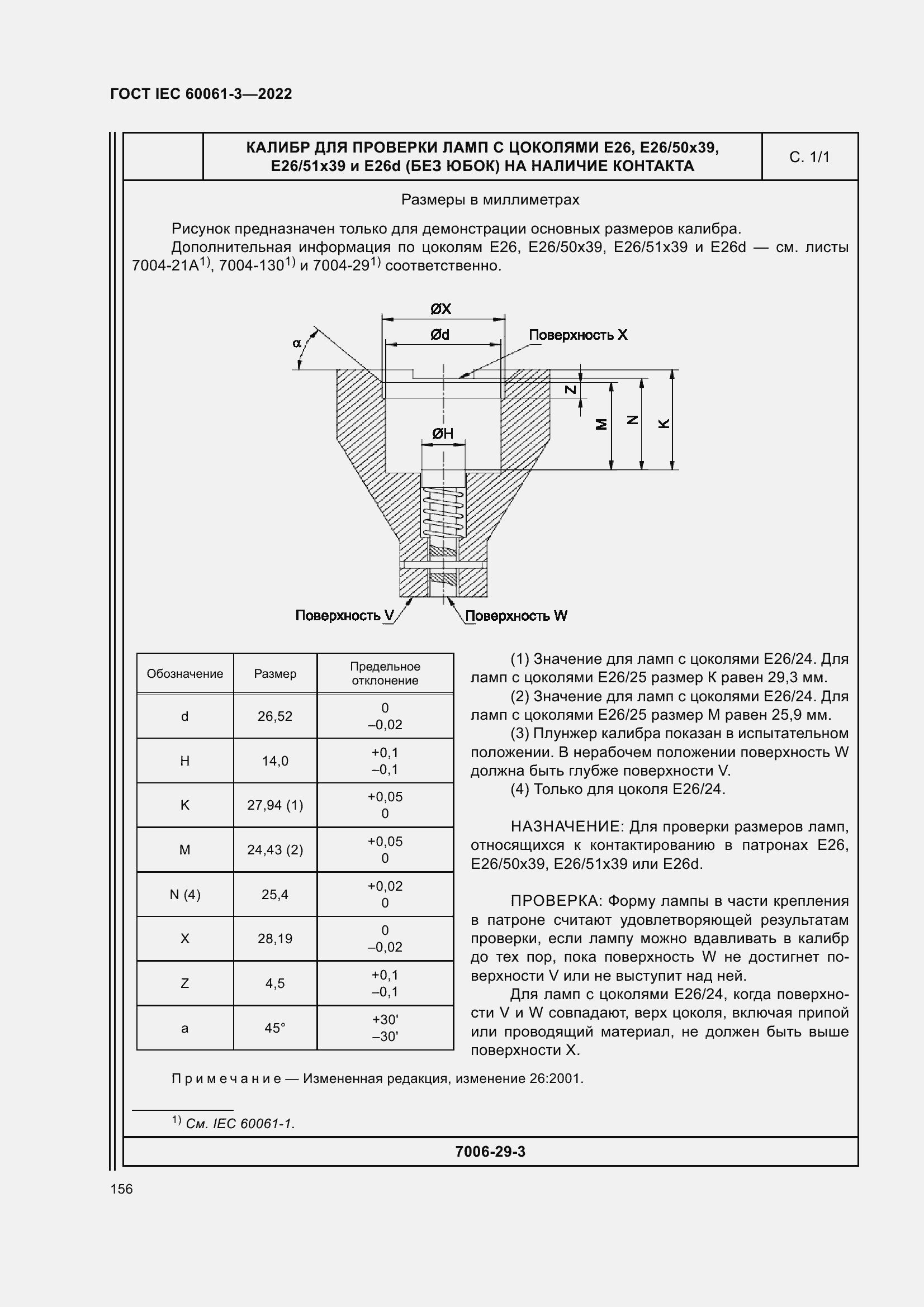 Страница 176 ГОСТ IEC 60061-3-2022
