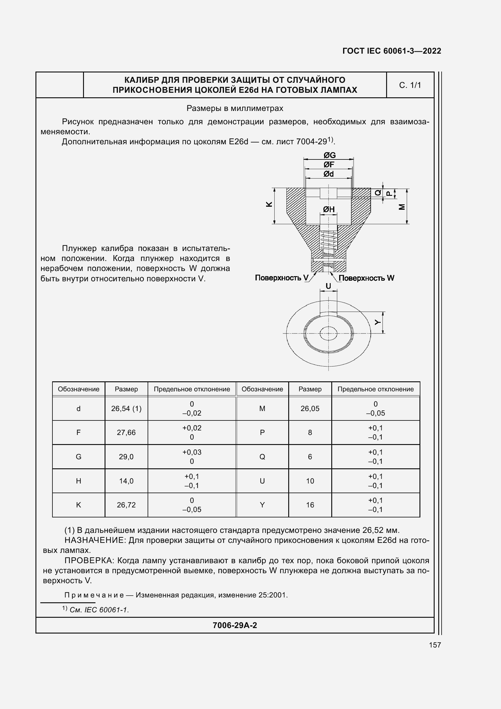 Страница 177 ГОСТ IEC 60061-3-2022