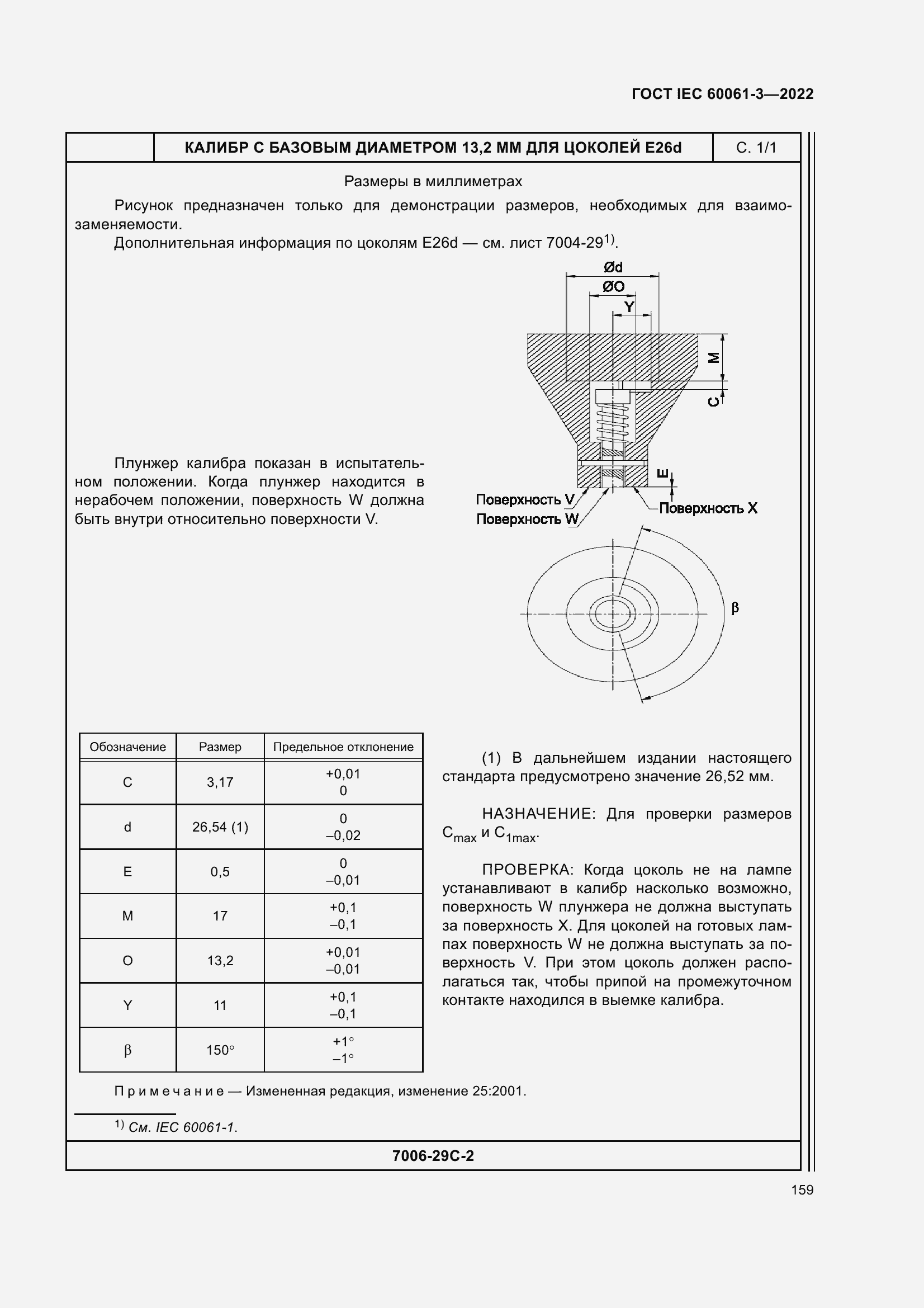 Страница 179 ГОСТ IEC 60061-3-2022