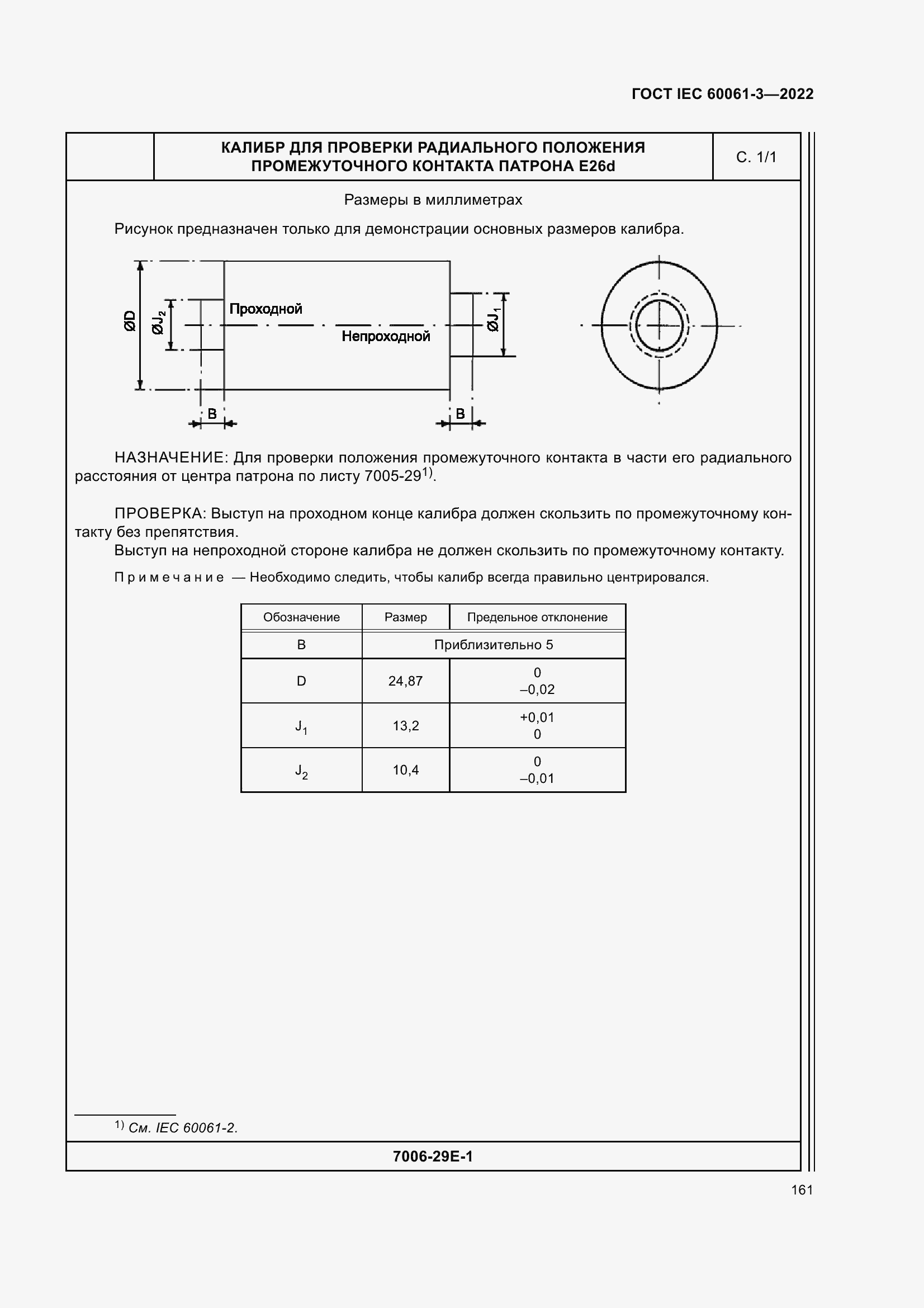 Страница 181 ГОСТ IEC 60061-3-2022