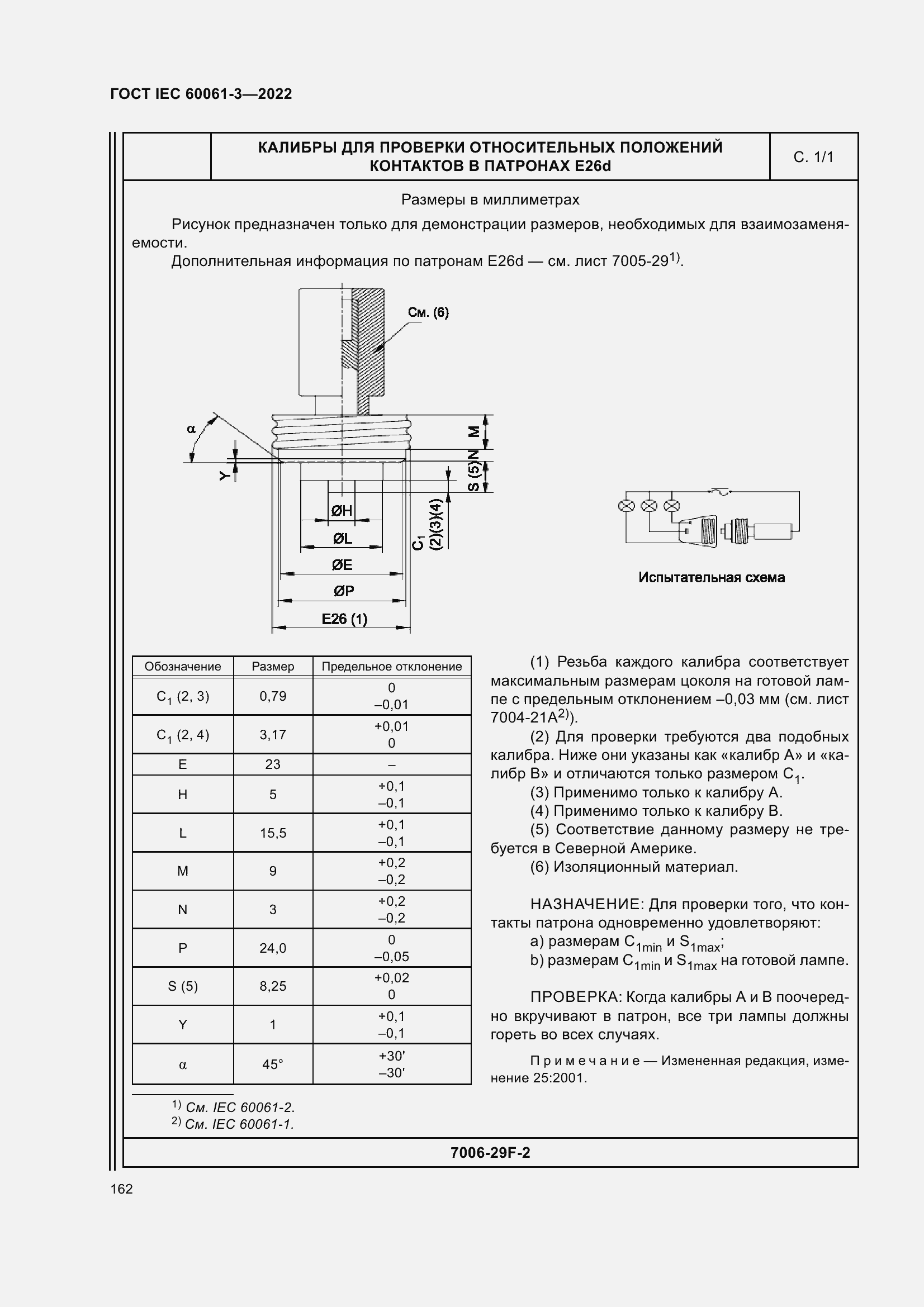 Страница 182 ГОСТ IEC 60061-3-2022