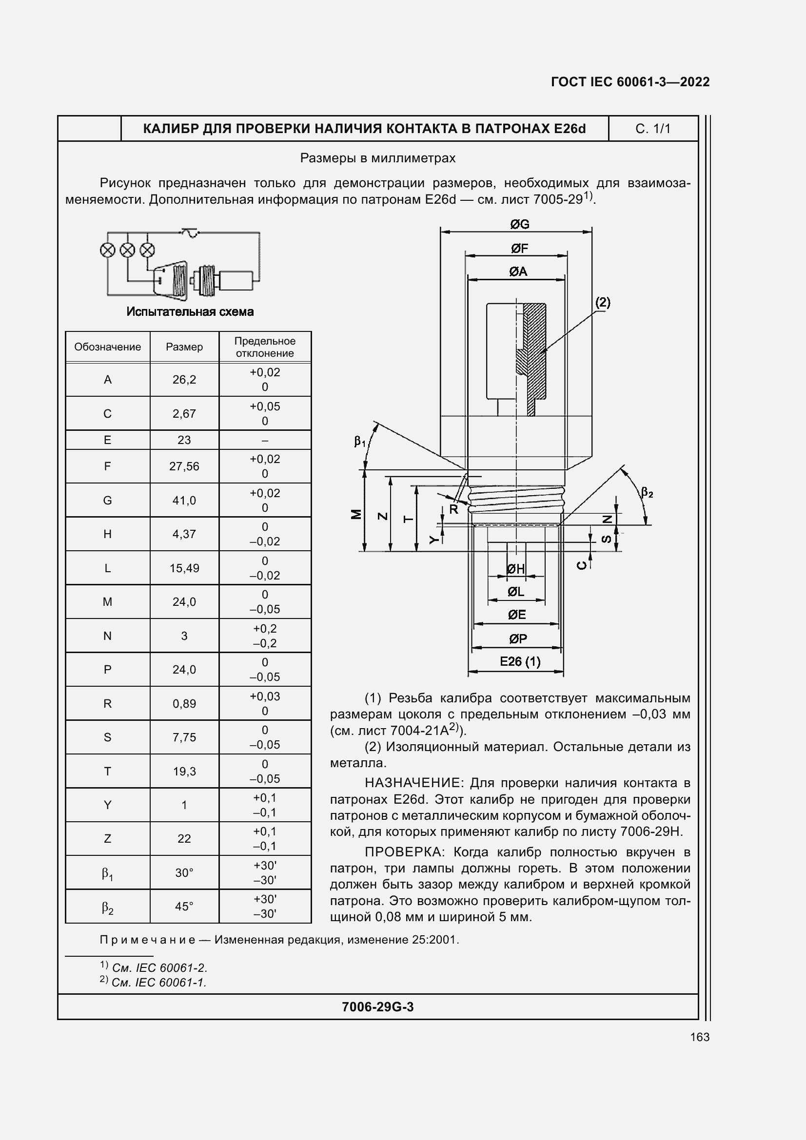 Страница 183 ГОСТ IEC 60061-3-2022
