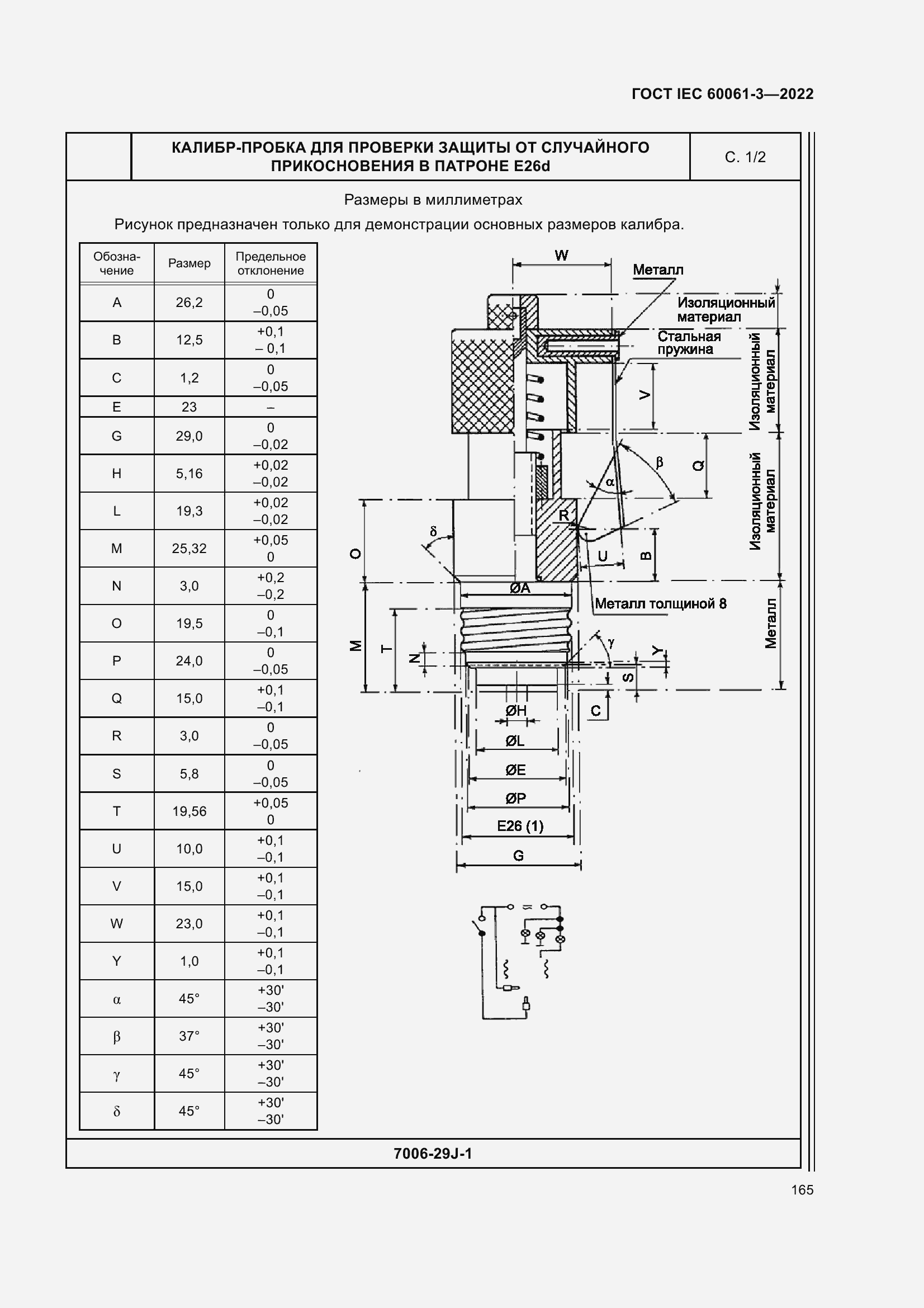 Страница 185 ГОСТ IEC 60061-3-2022
