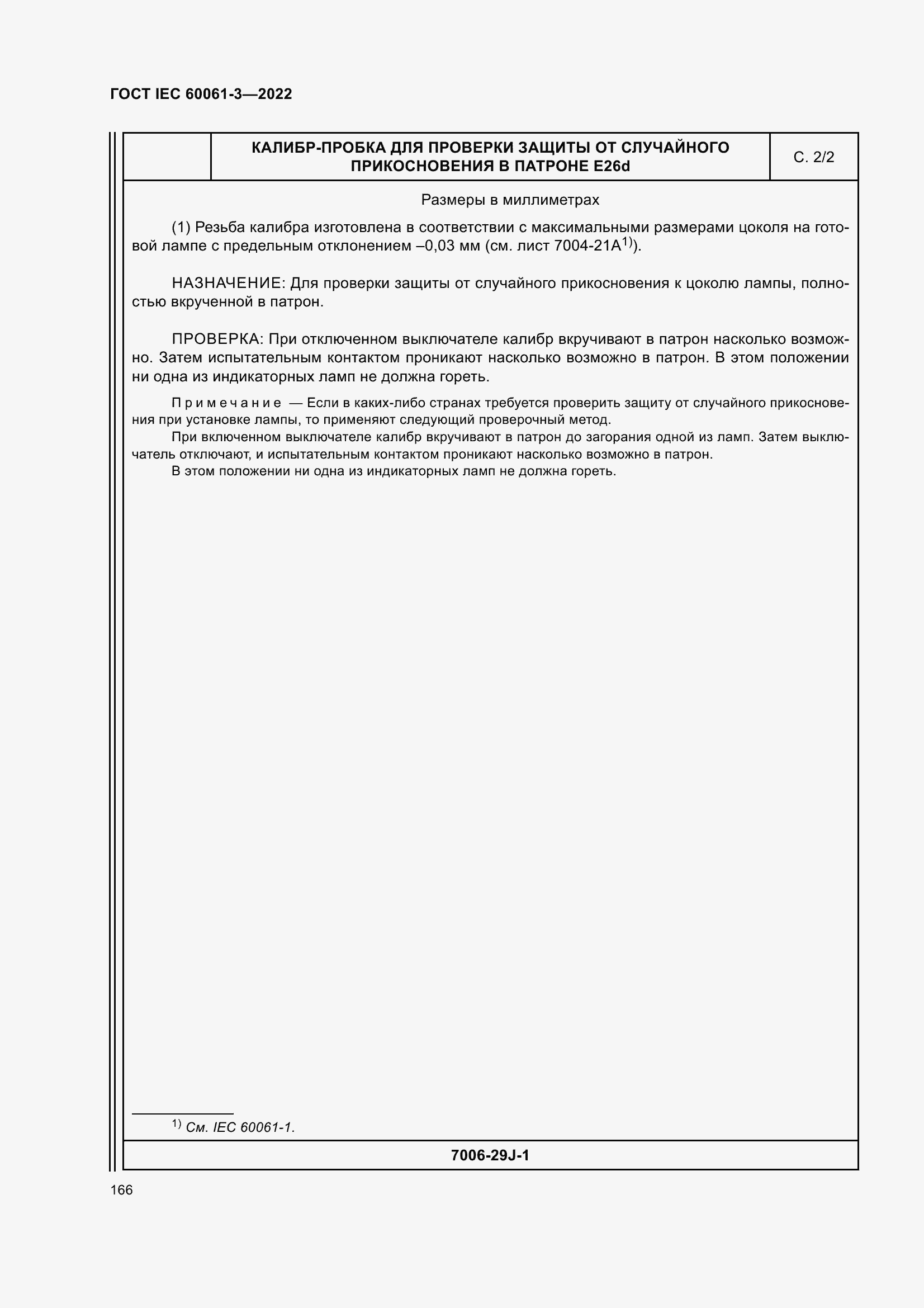 Страница 186 ГОСТ IEC 60061-3-2022