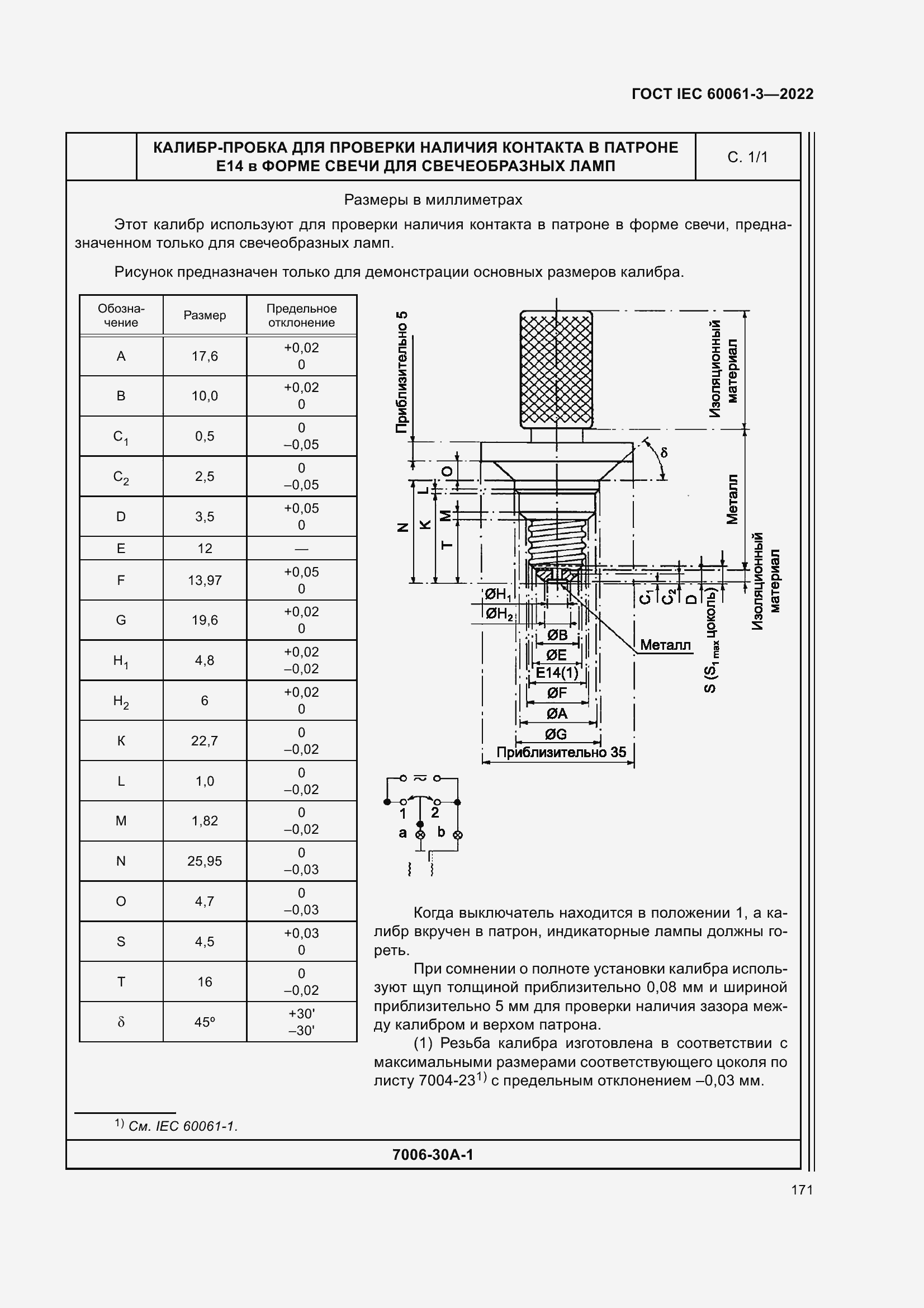 Страница 191 ГОСТ IEC 60061-3-2022