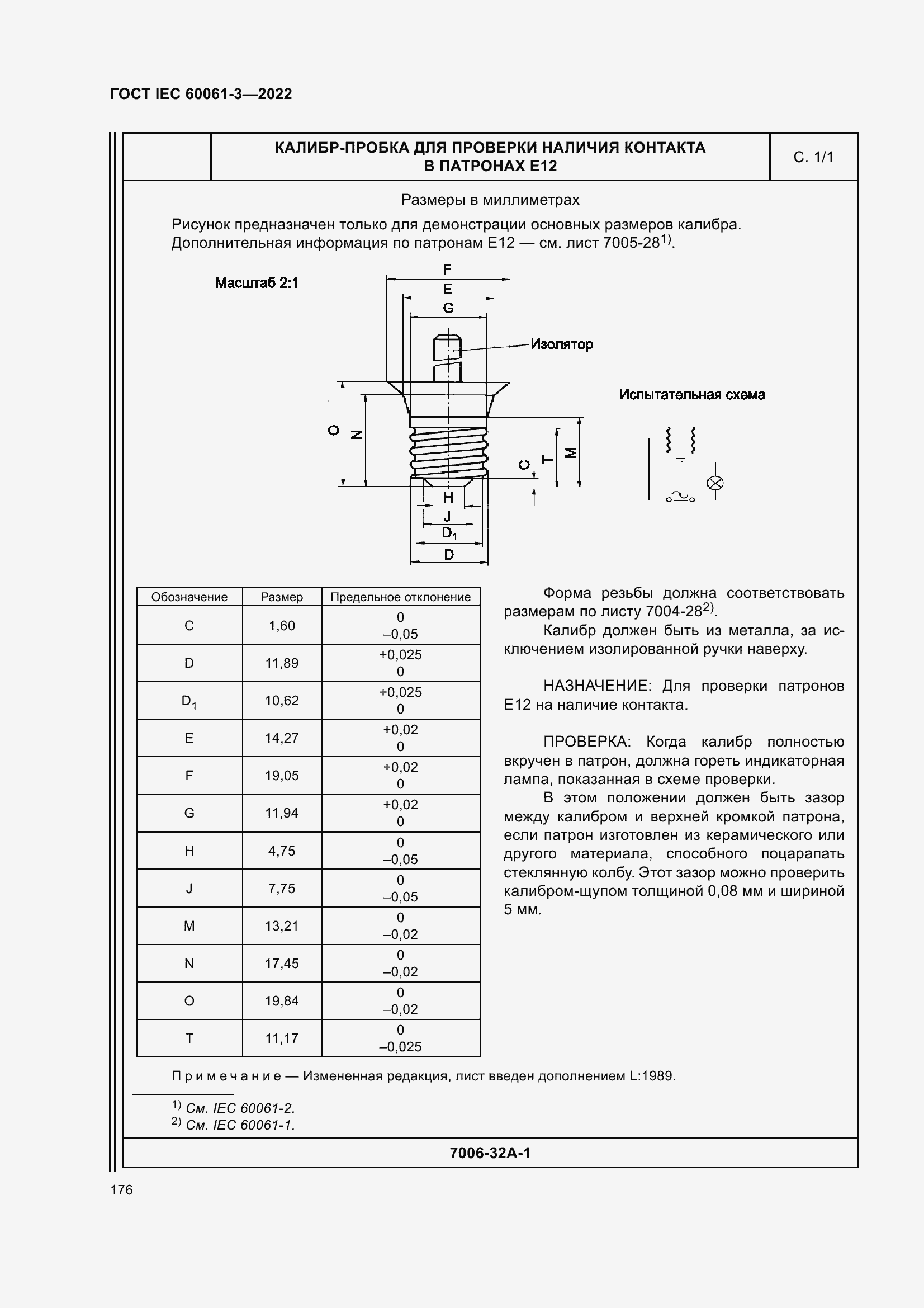 Страница 196 ГОСТ IEC 60061-3-2022