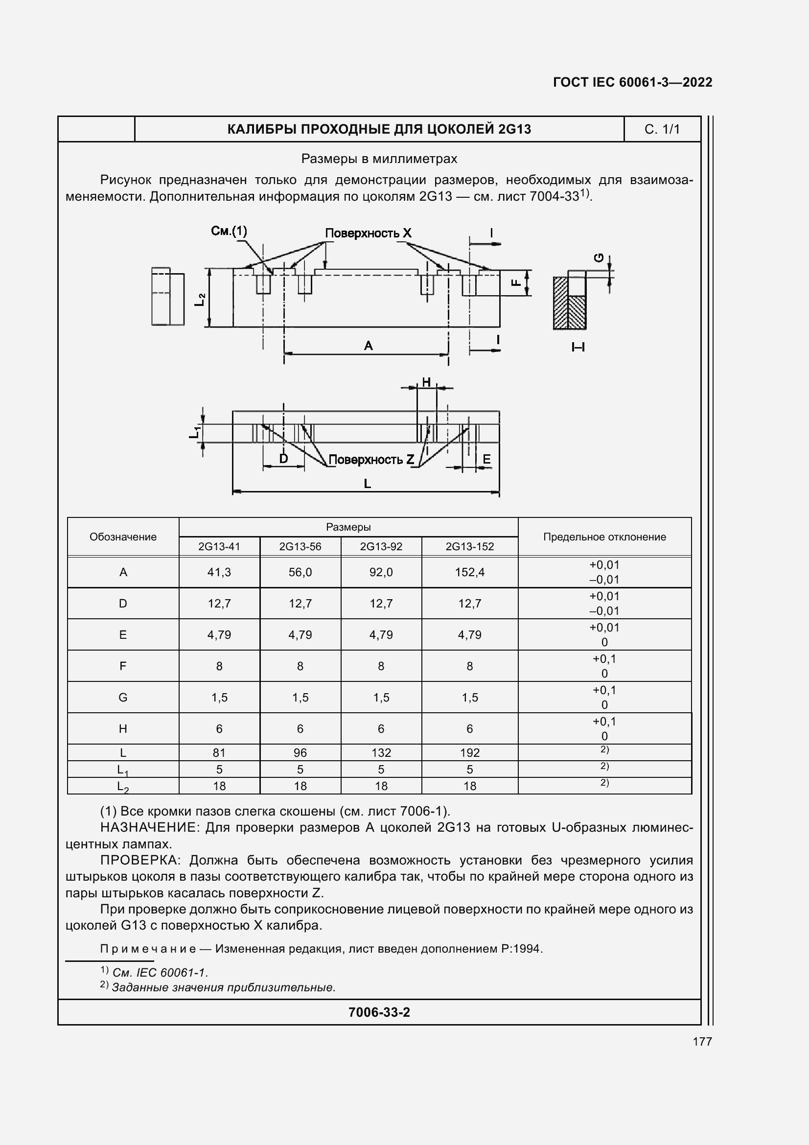 Страница 197 ГОСТ IEC 60061-3-2022