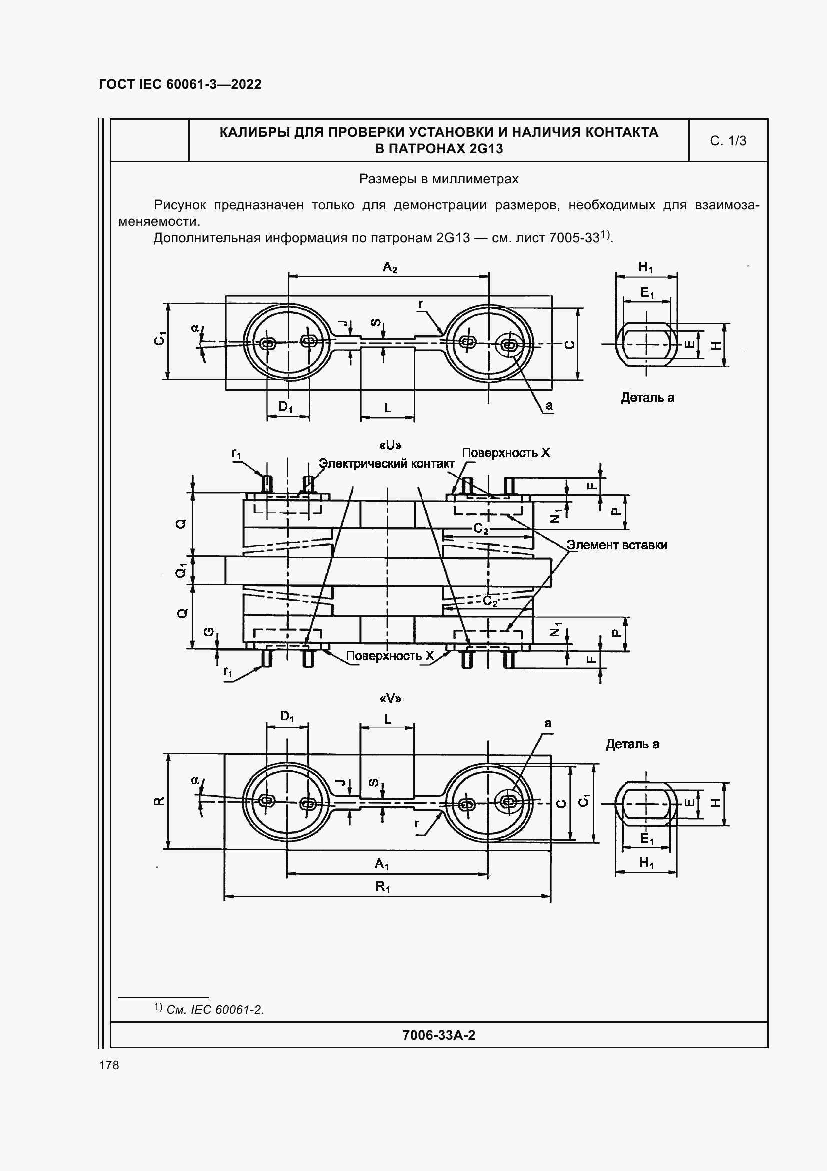 Страница 198 ГОСТ IEC 60061-3-2022