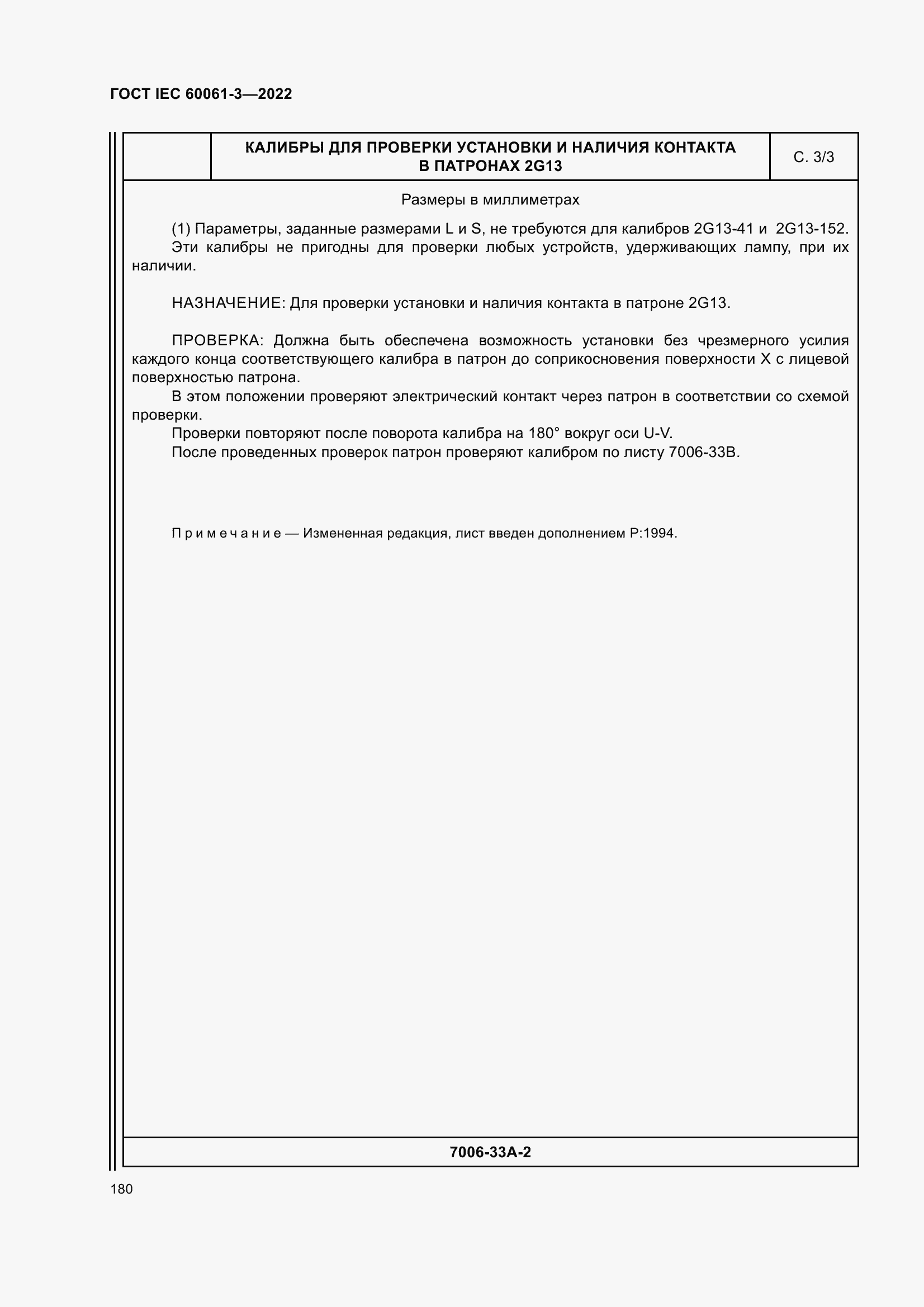 Страница 200 ГОСТ IEC 60061-3-2022