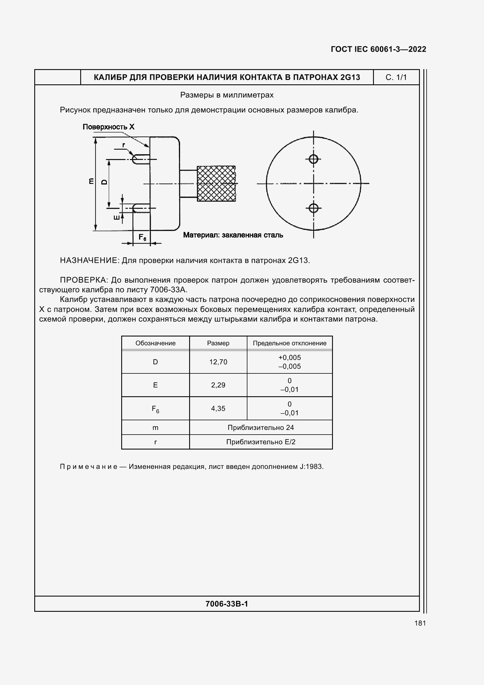 Страница 201 ГОСТ IEC 60061-3-2022